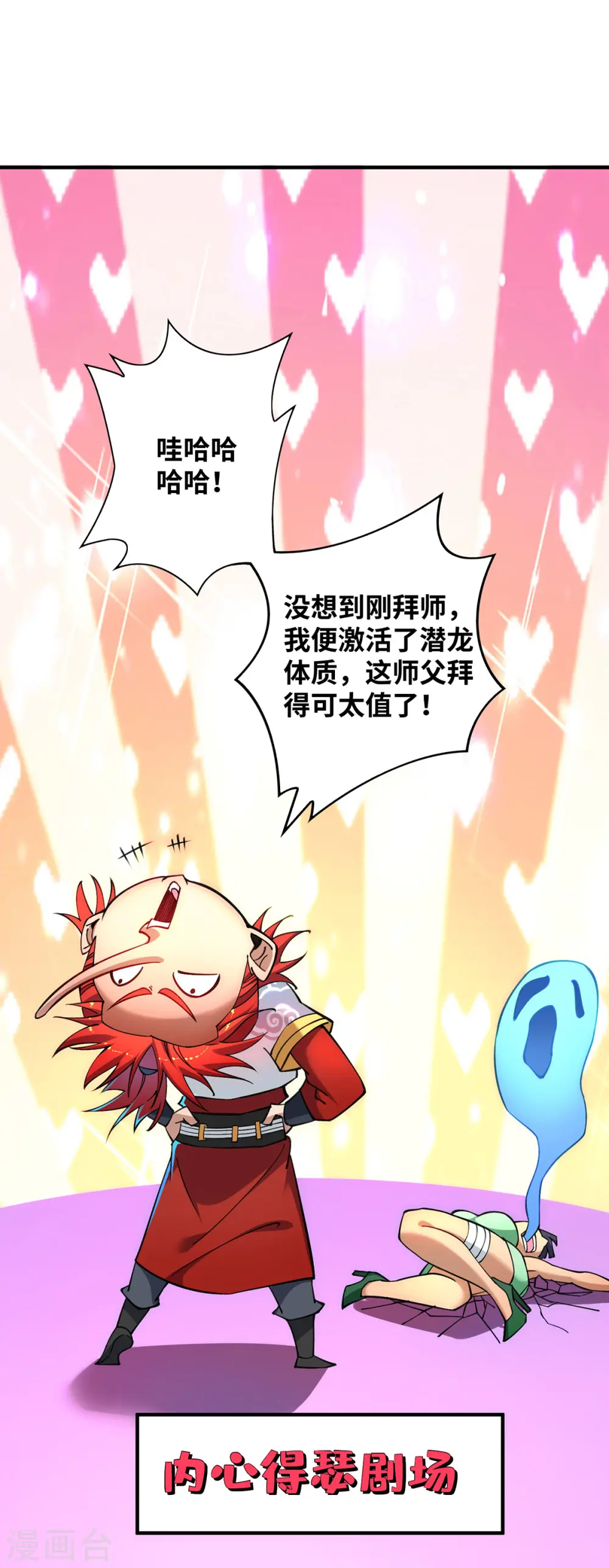 第9话 我已经无敌了 第19页