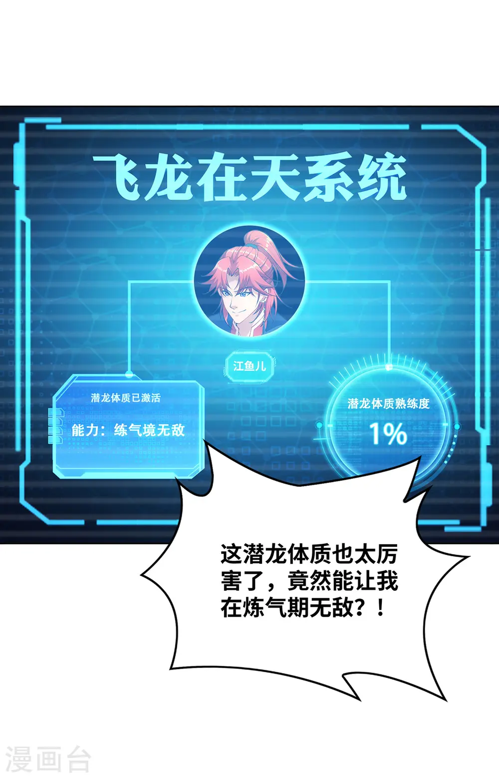 第9话 我已经无敌了 第21页