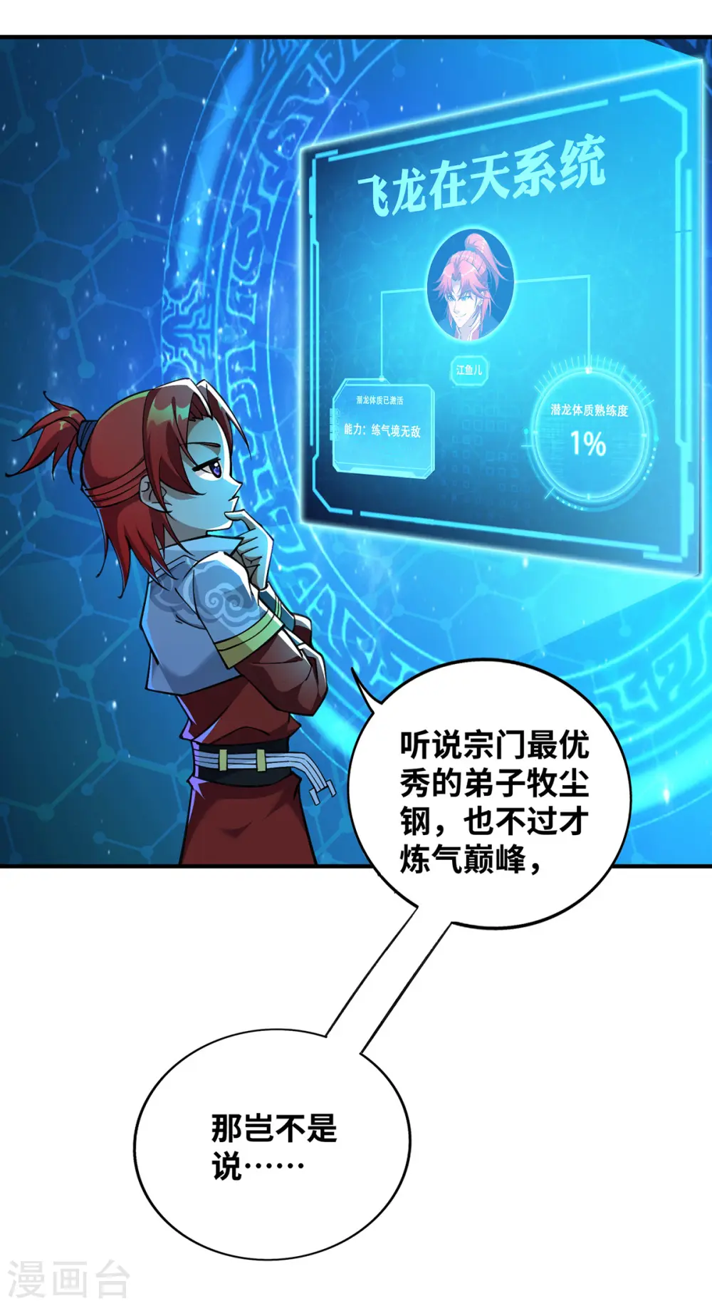 第9话 我已经无敌了 第22页