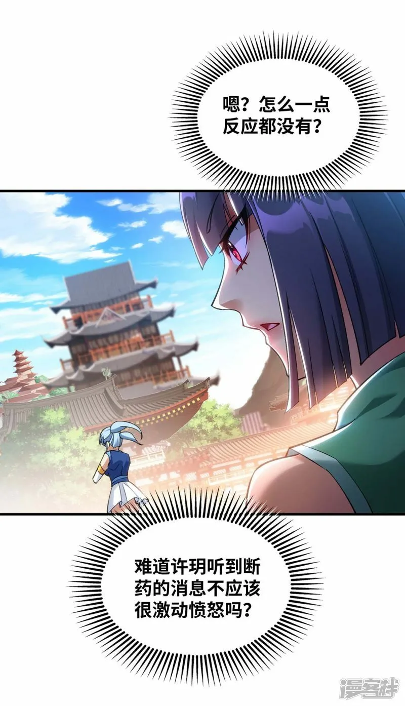 第8话 我让你先出招 第4页