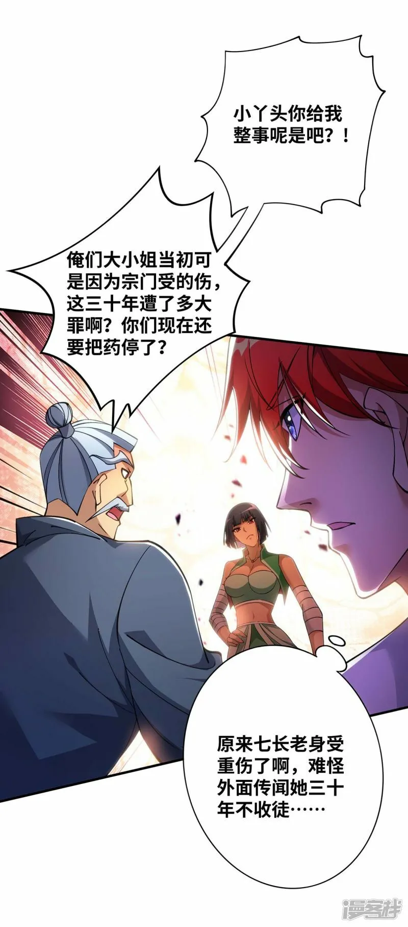 第8话 我让你先出招 第5页