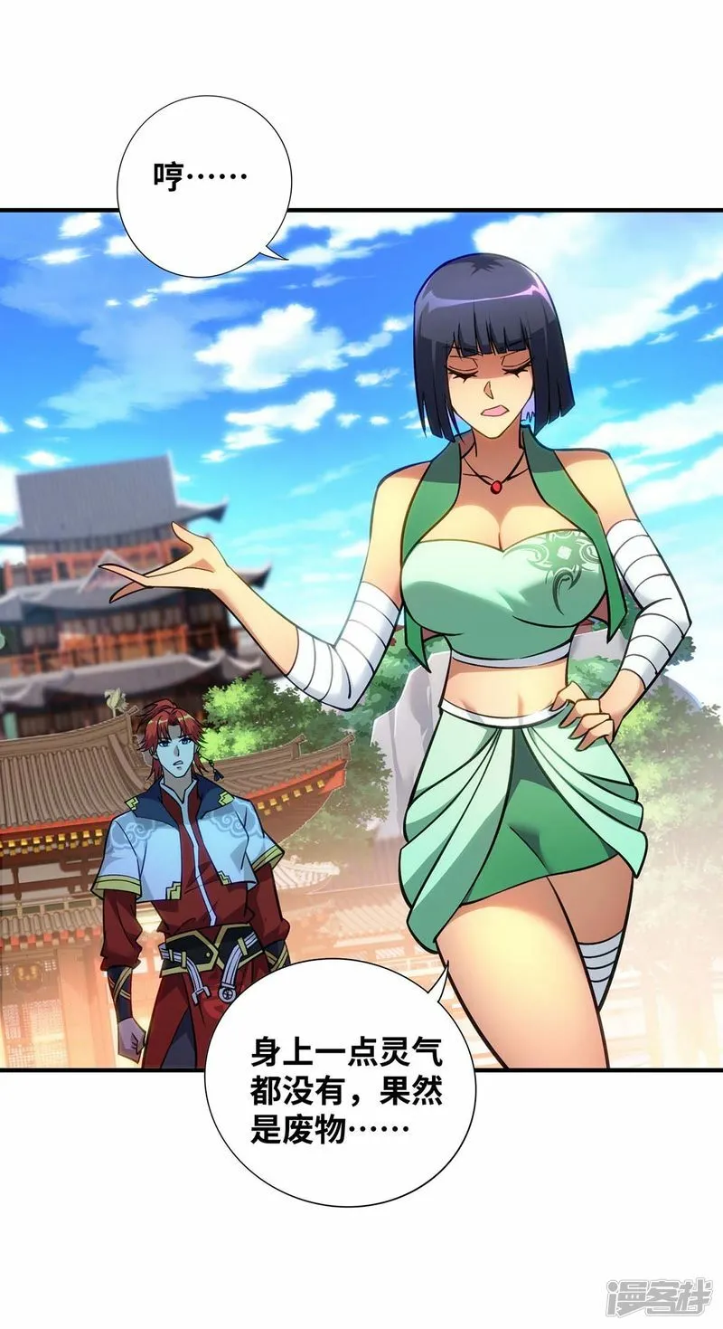 第8话 我让你先出招 第9页