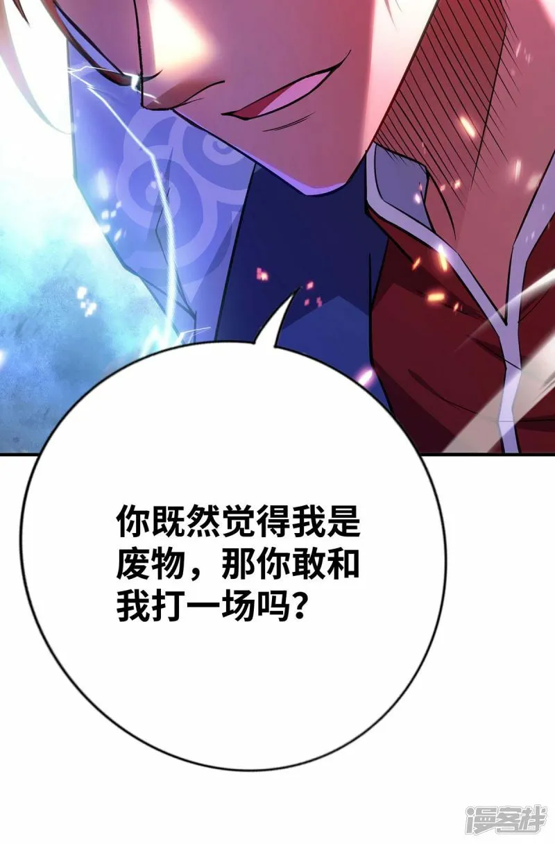第8话 我让你先出招 第13页