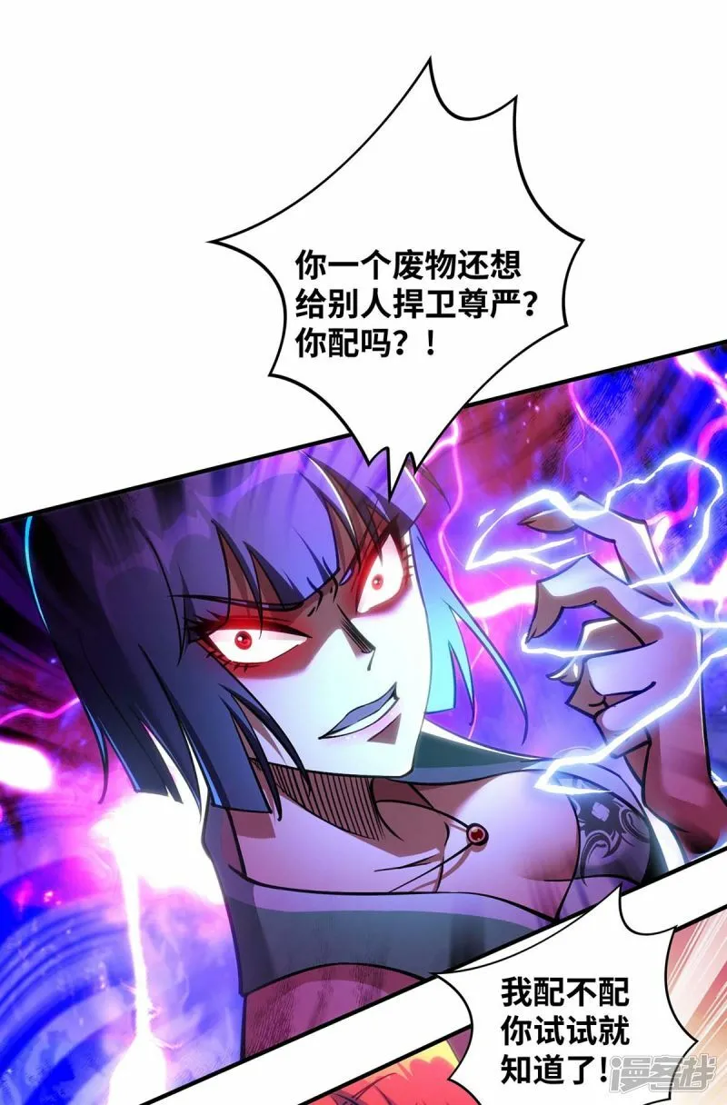 第8话 我让你先出招 第19页