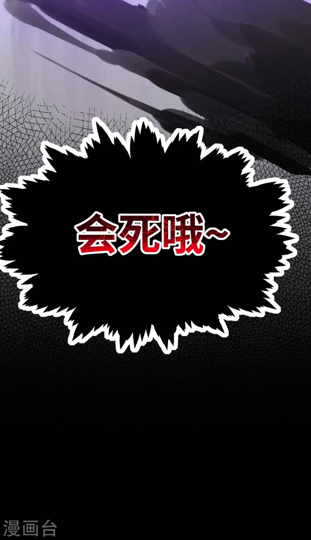 第7话 圣主有令 第8页