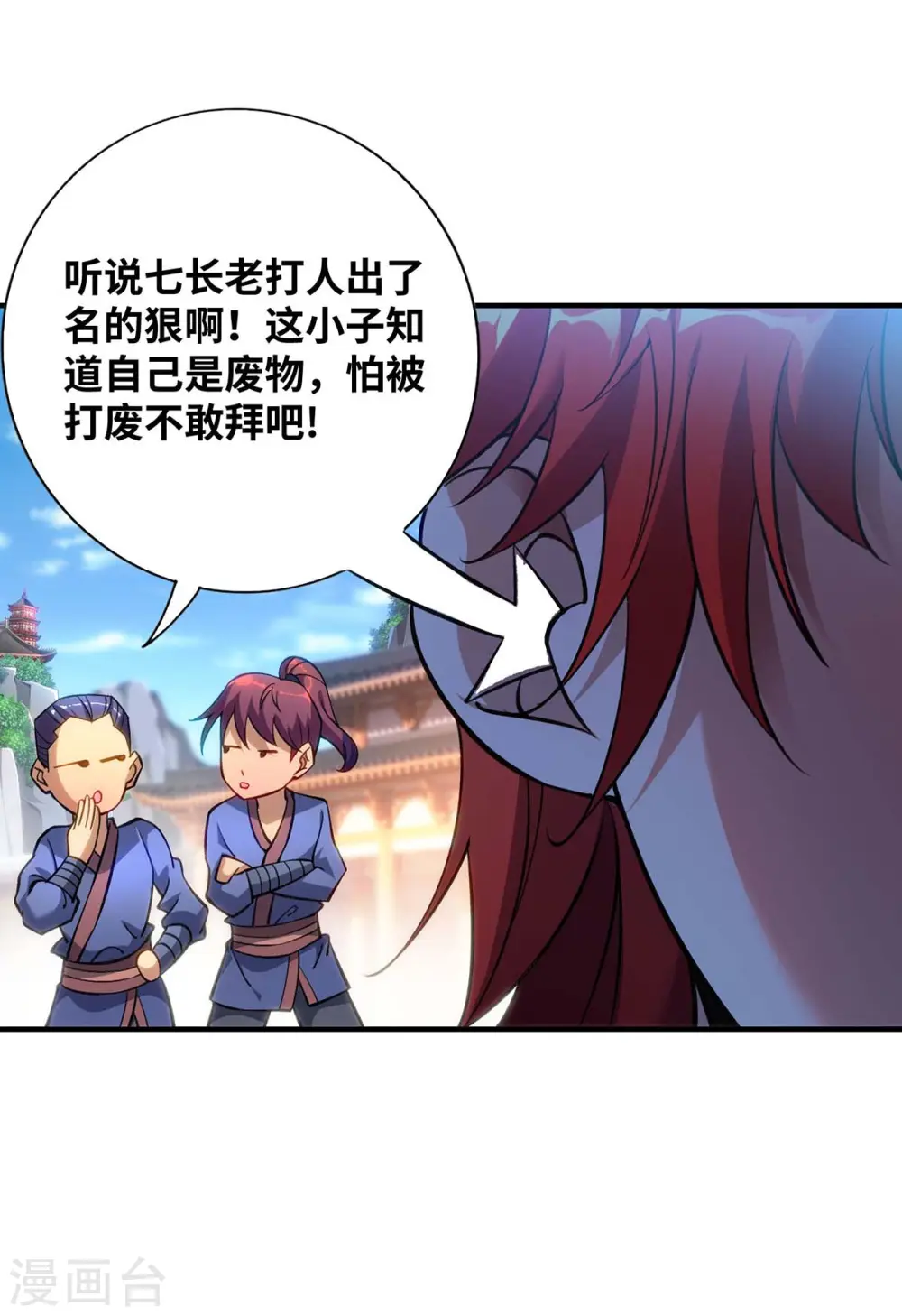 第6话 师父，等等我！ 第7页