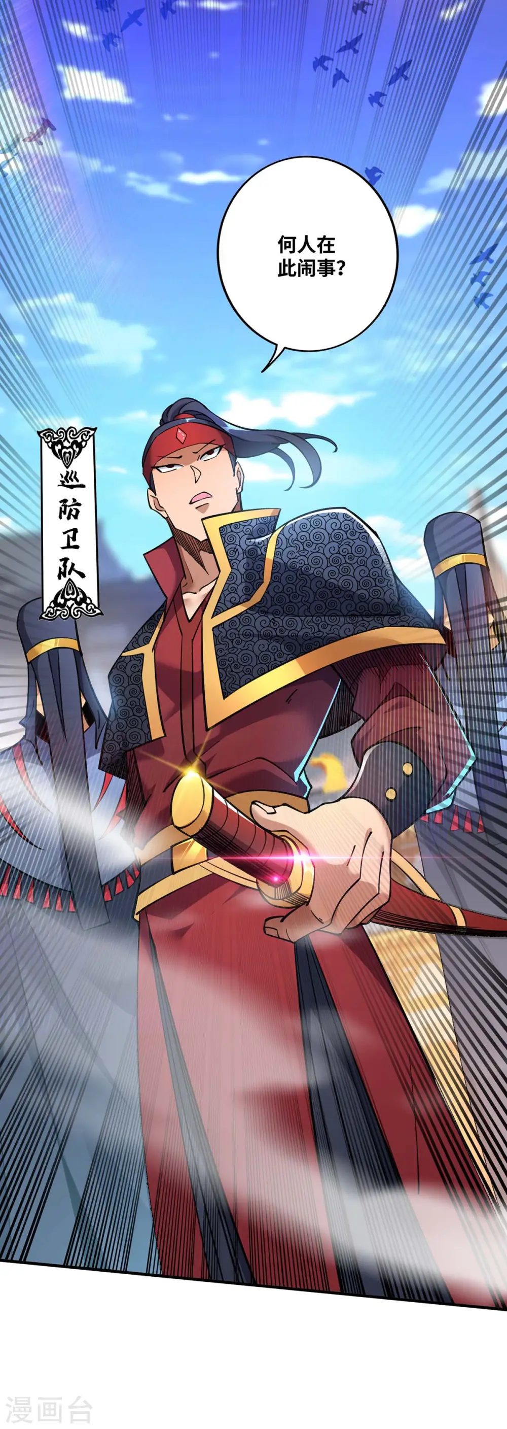 第5话 你就是我徒儿了 第2页
