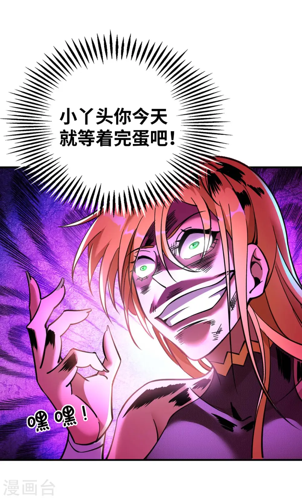 第5话 你就是我徒儿了 第8页