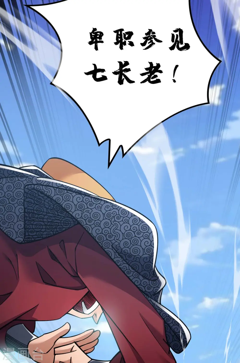 第5话 你就是我徒儿了 第10页