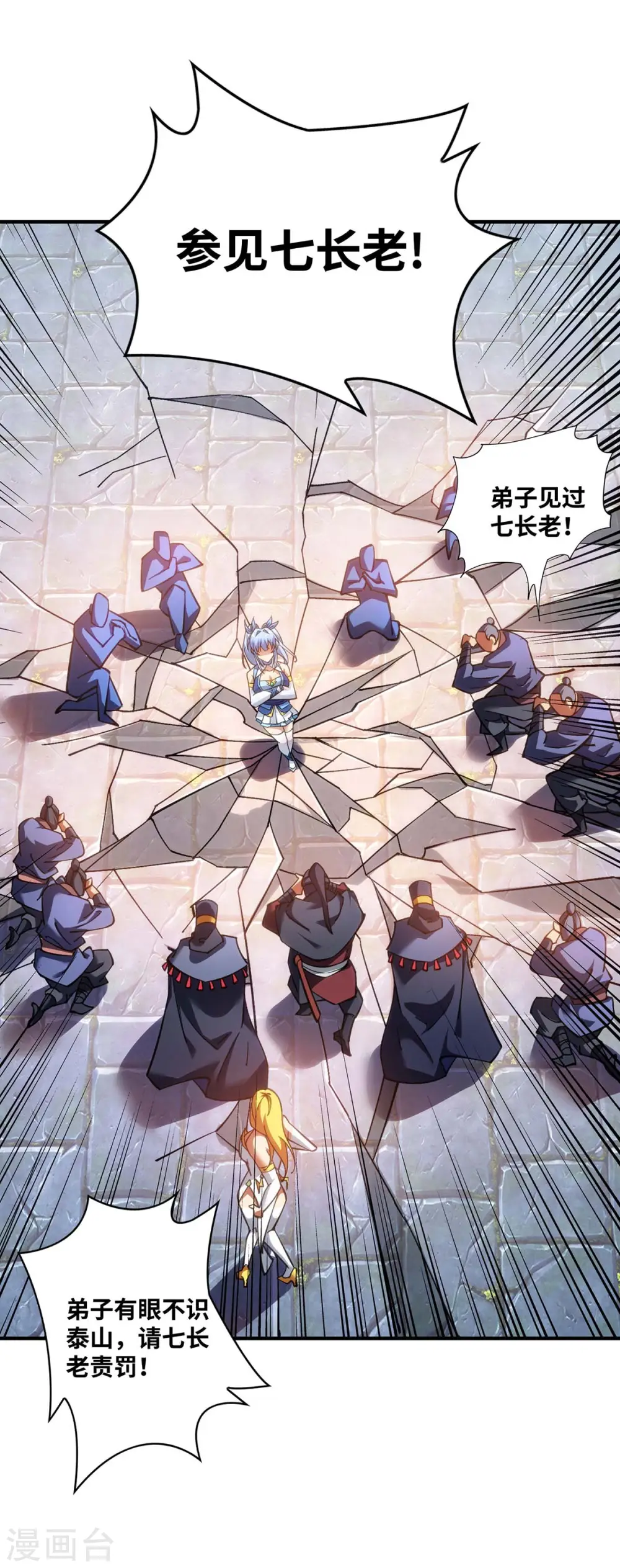 第5话 你就是我徒儿了 第15页