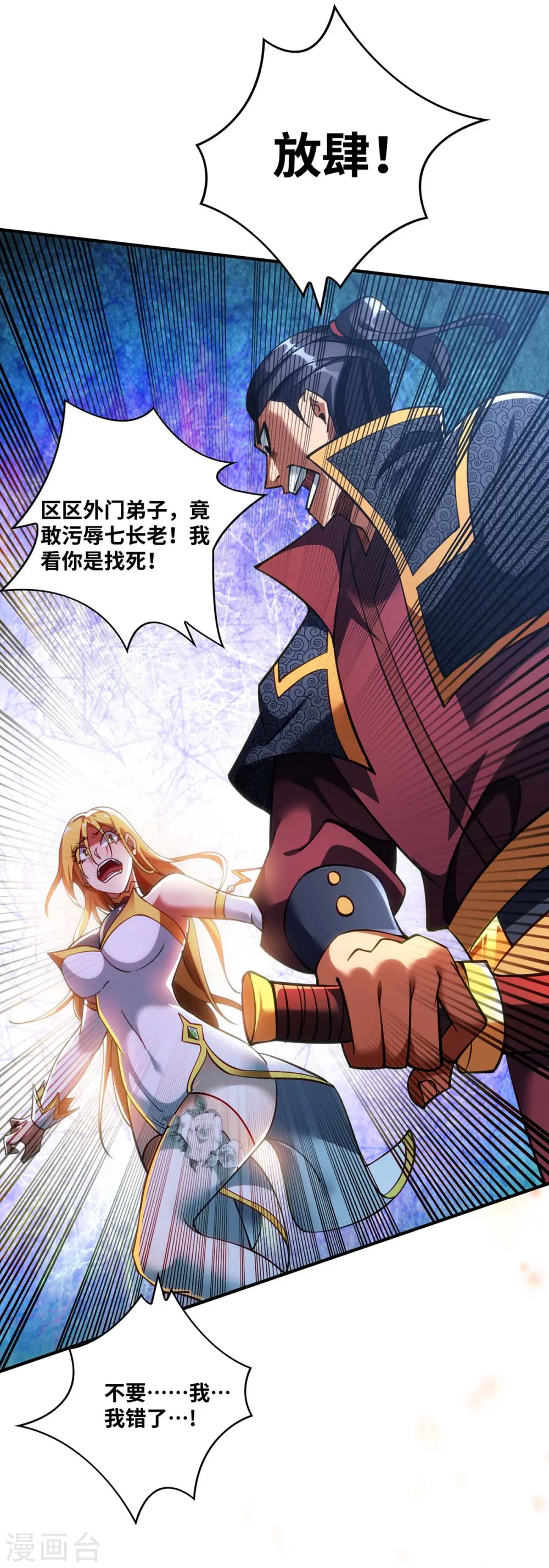 第5话 你就是我徒儿了 第17页