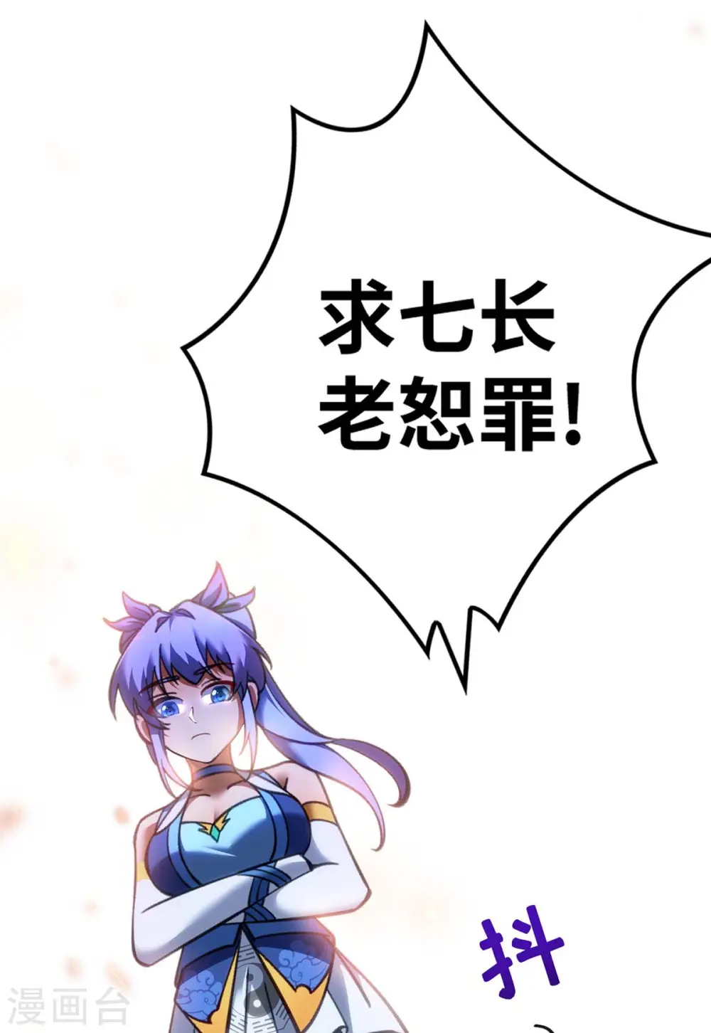 第5话 你就是我徒儿了 第18页