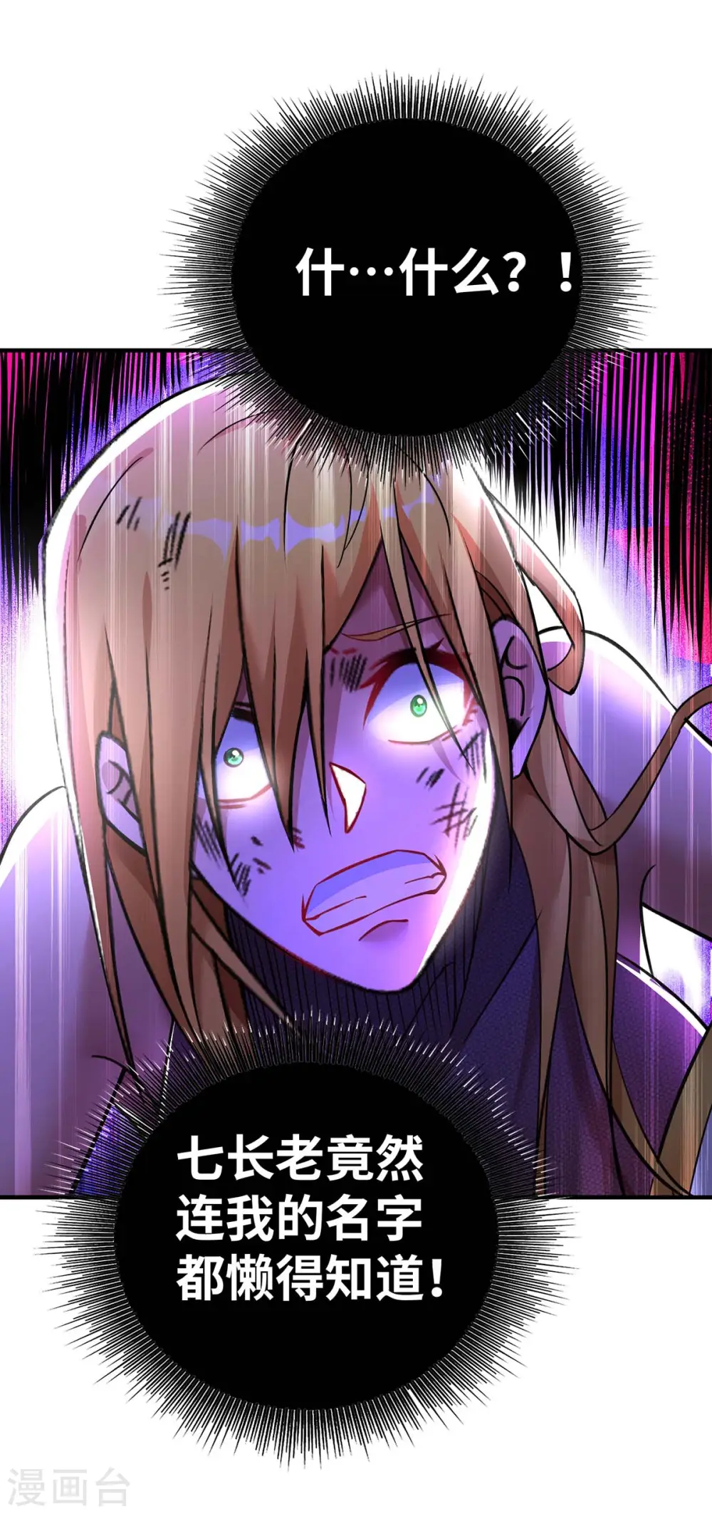 第5话 你就是我徒儿了 第22页