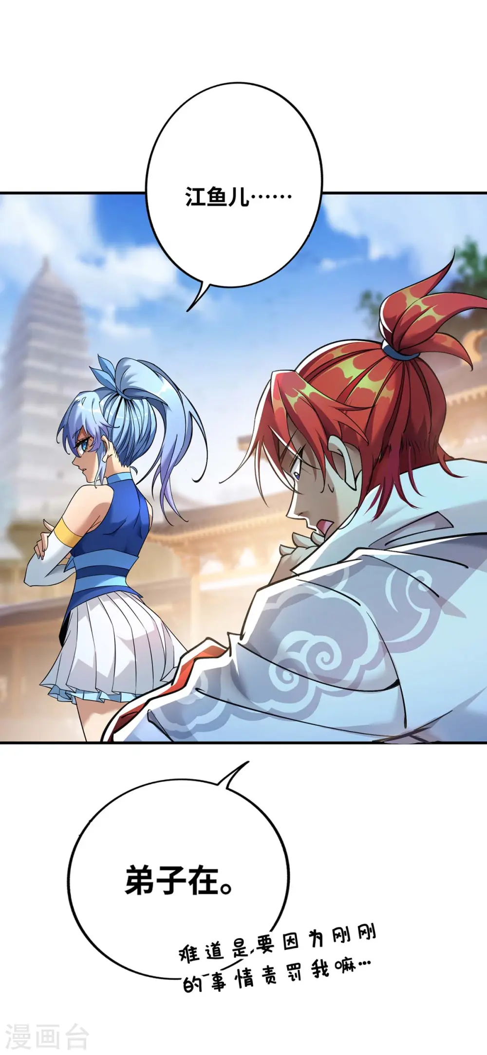 第5话 你就是我徒儿了 第23页