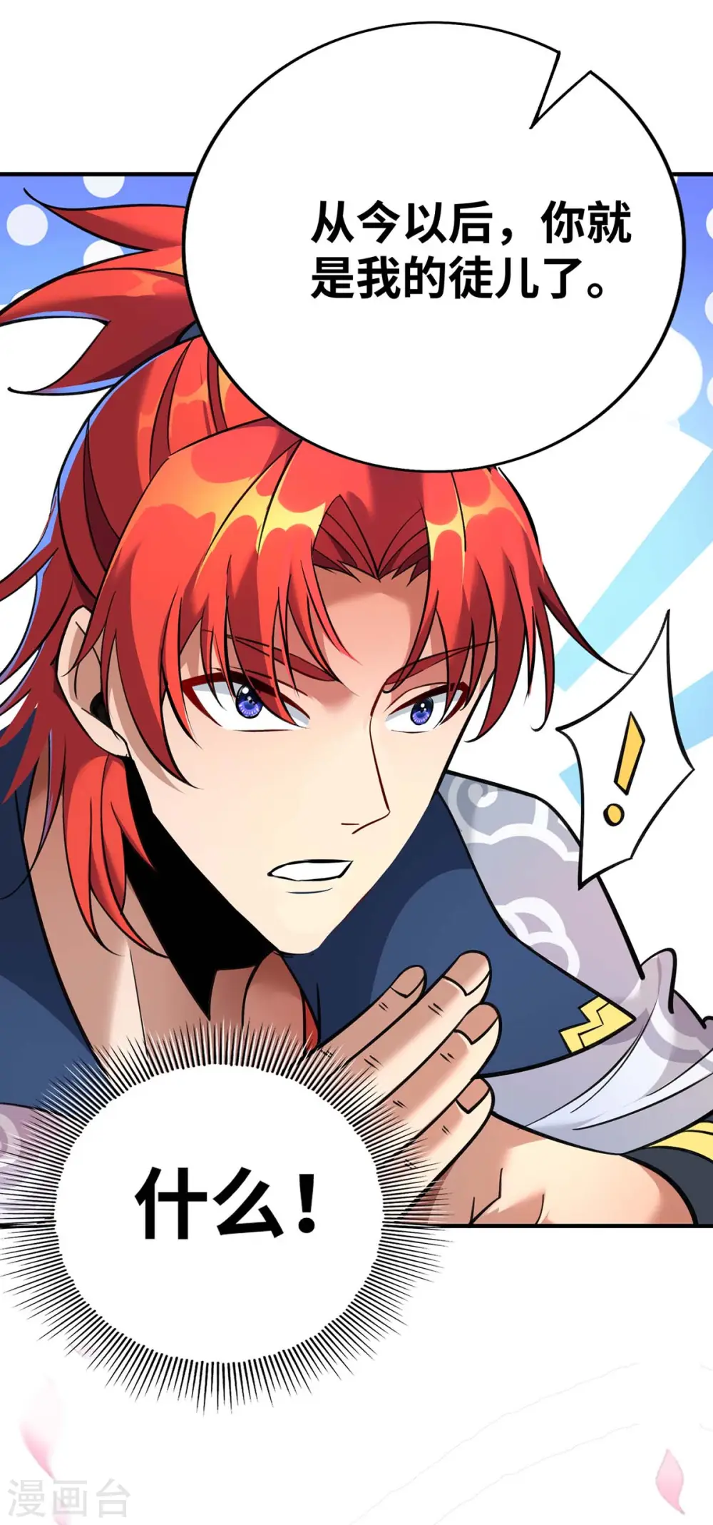 第5话 你就是我徒儿了 第24页