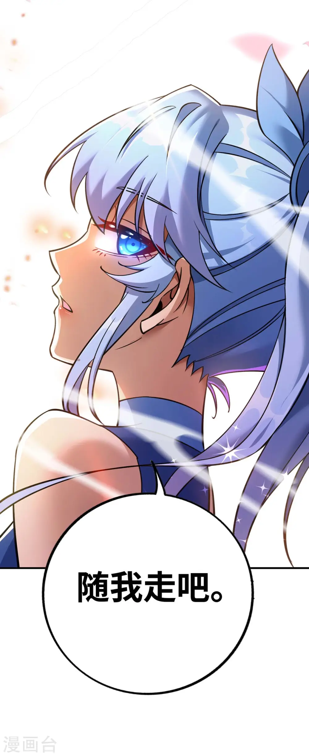 第5话 你就是我徒儿了 第25页