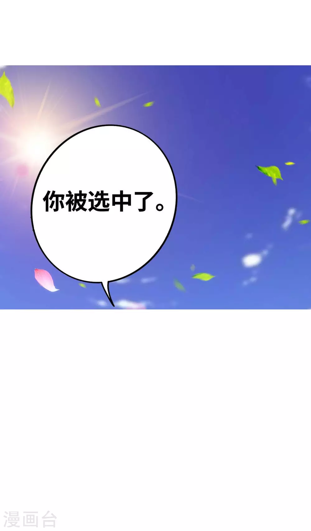 第3话 小子，你被选中了 第9页
