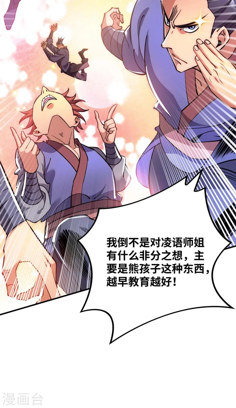 第4话 暴力萝莉 第2页
