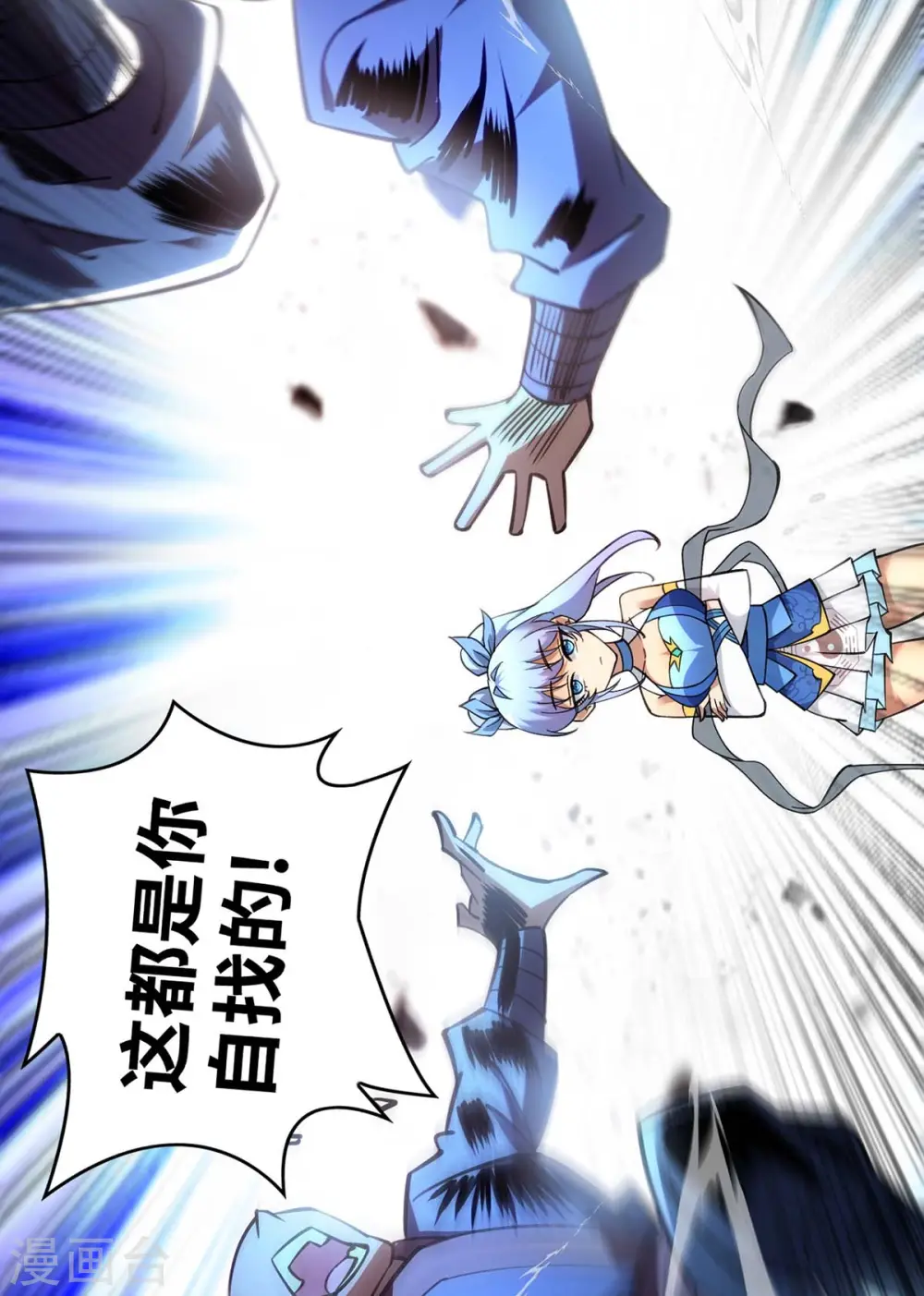 第4话 暴力萝莉 第4页