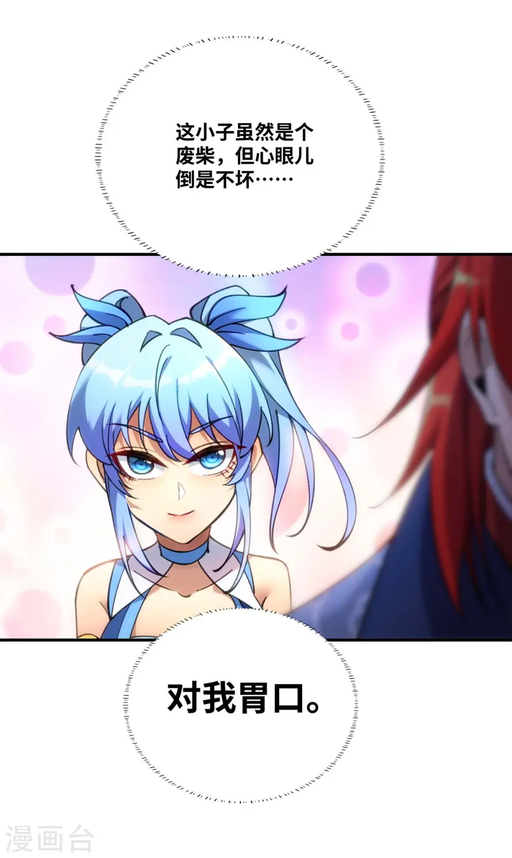 第4话 暴力萝莉 第12页