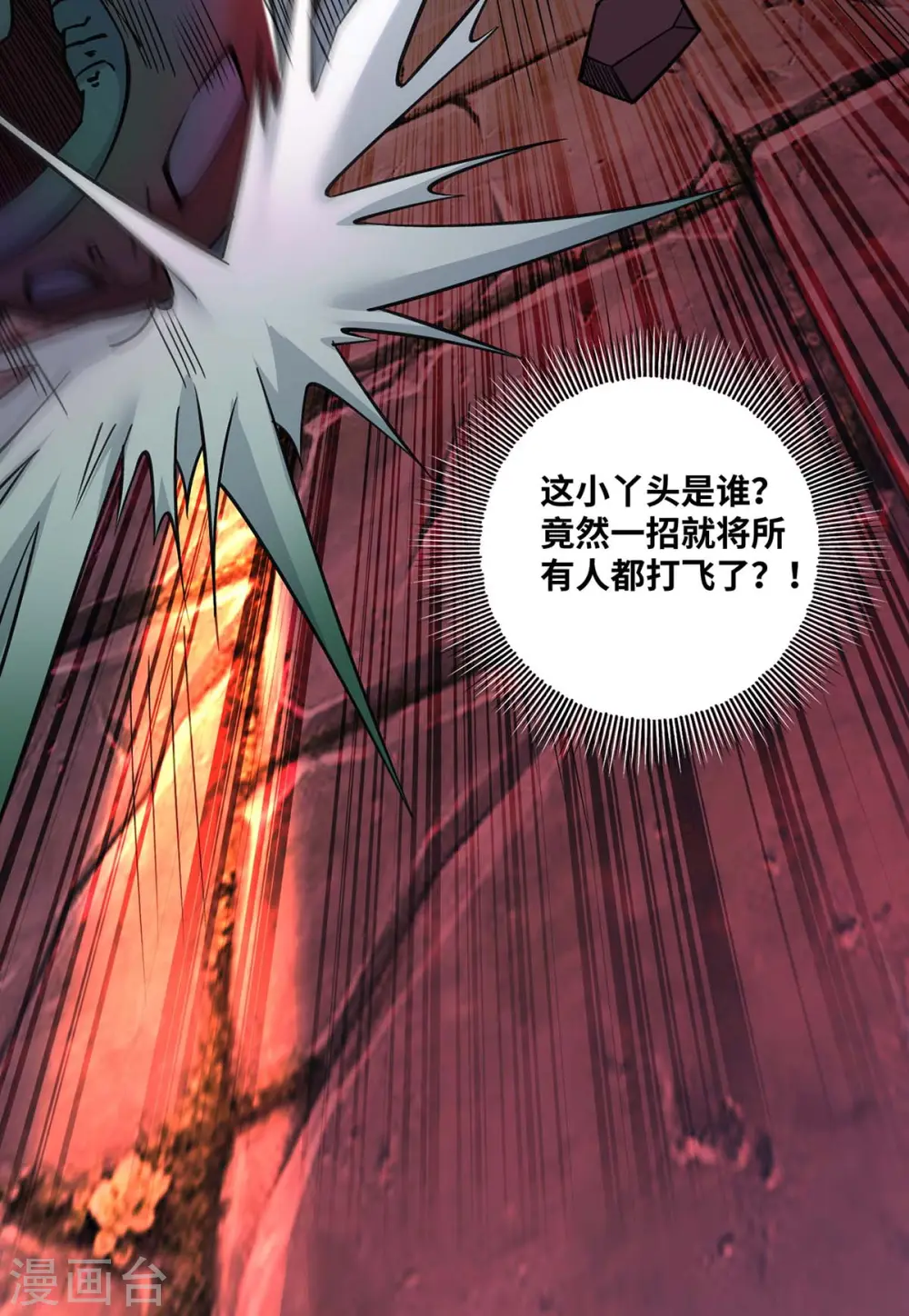 第4话 暴力萝莉 第21页
