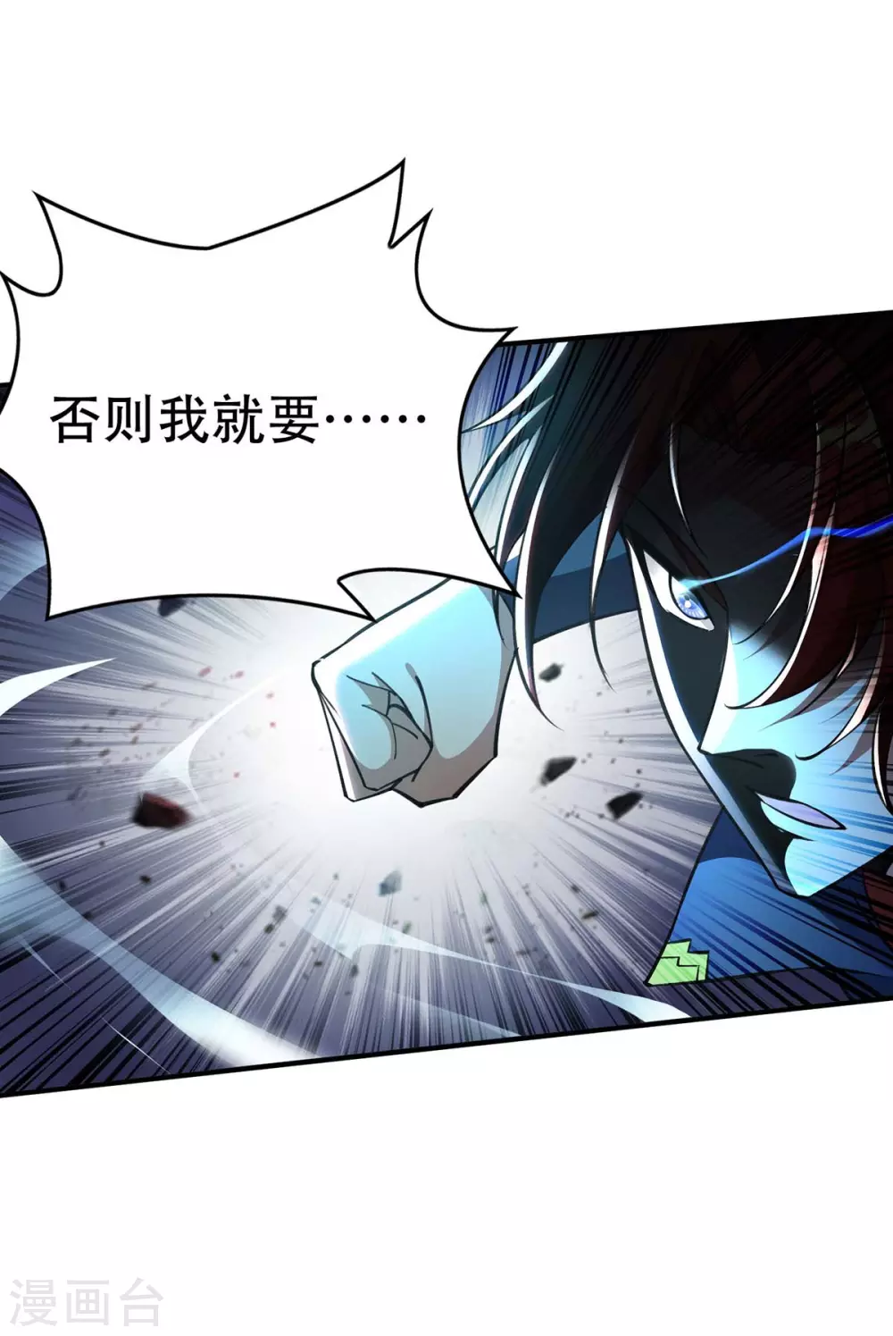 第2话 都说了不要过来 第6页