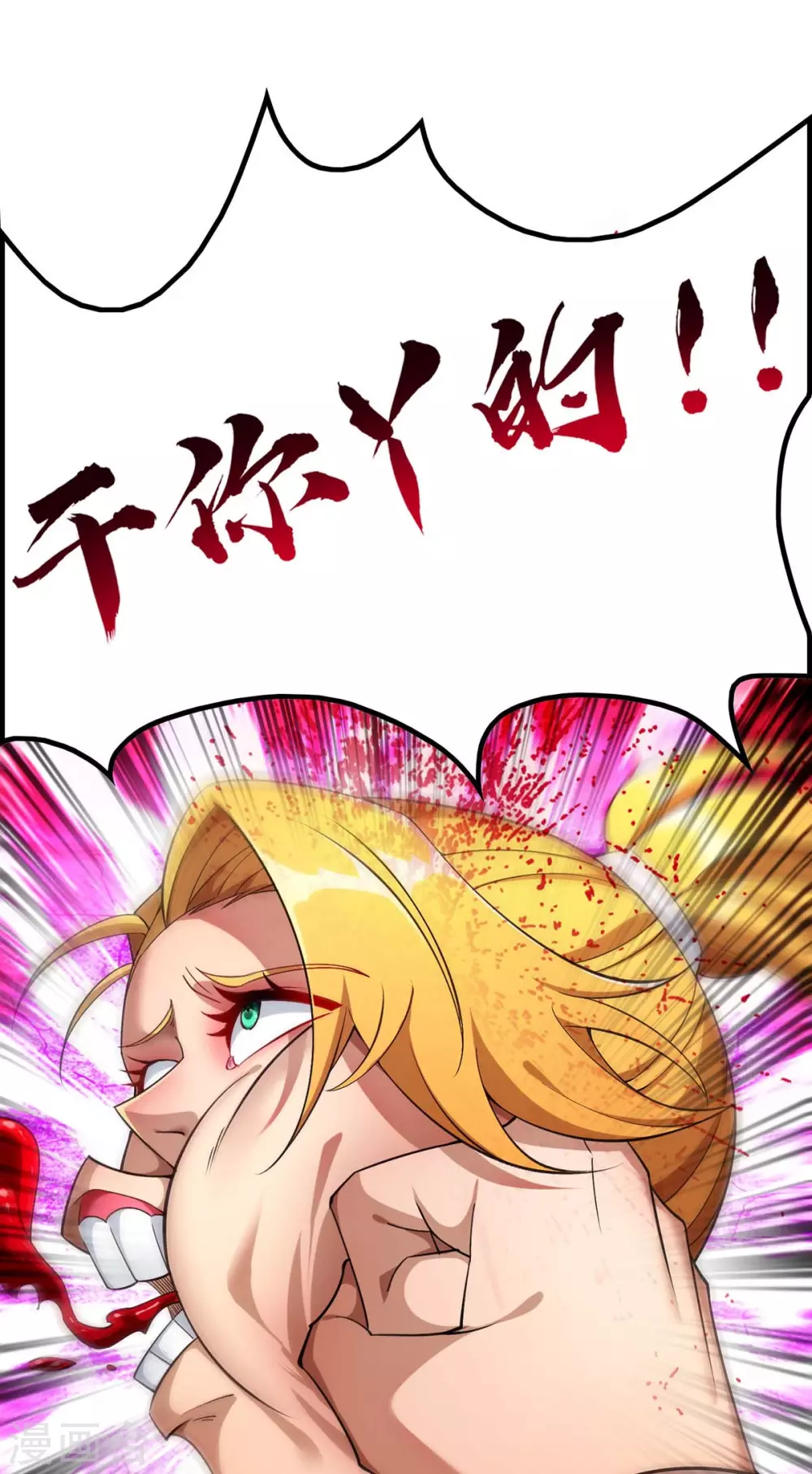 第2话 都说了不要过来 第7页