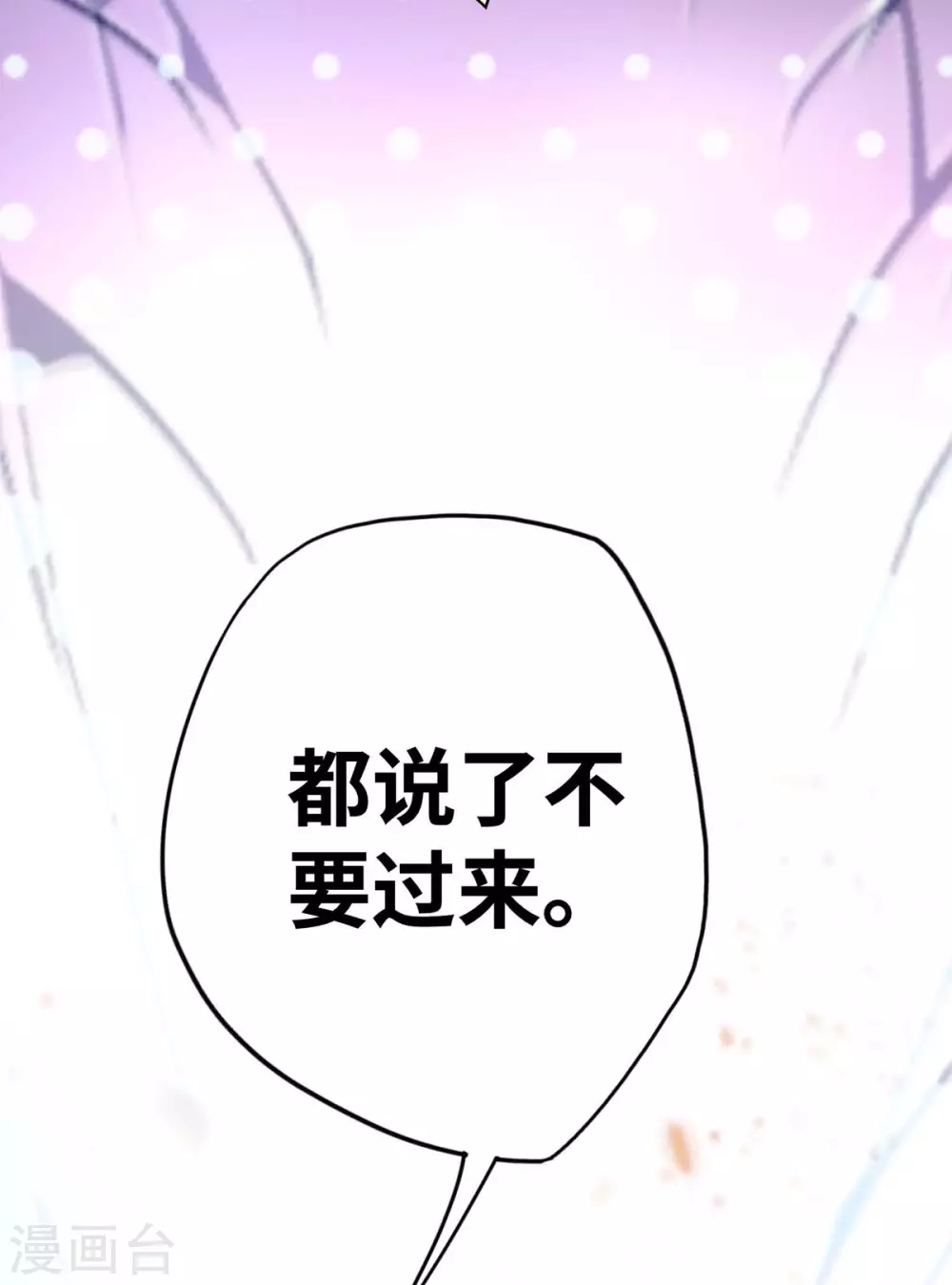 第2话 都说了不要过来 第12页