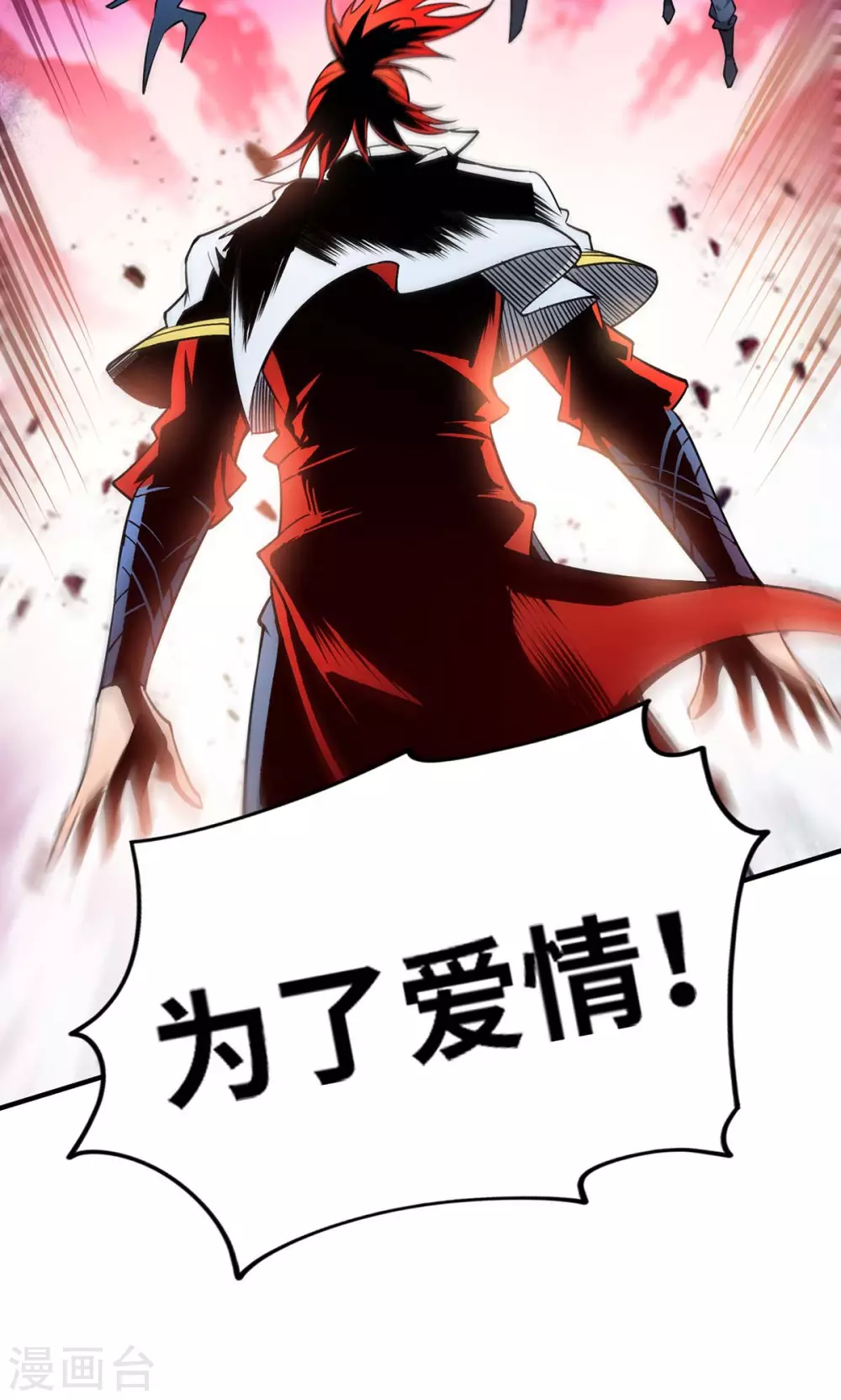 第2话 都说了不要过来 第16页