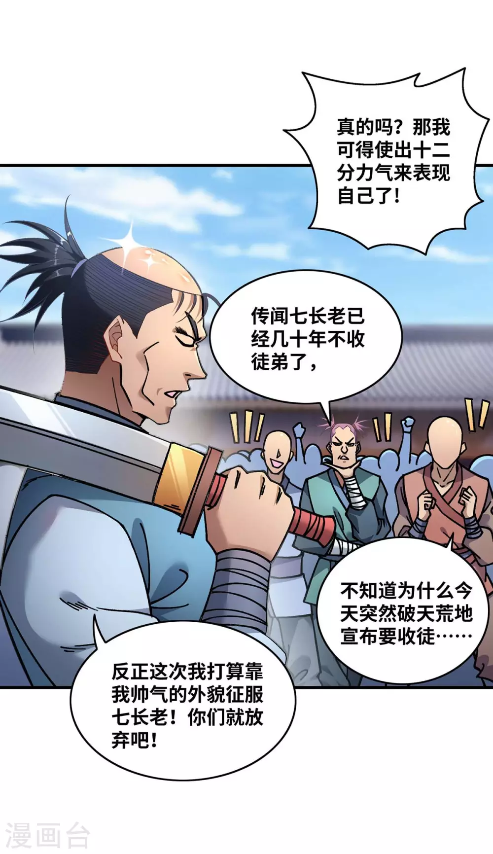 第1话 我叫江鱼儿 第7页