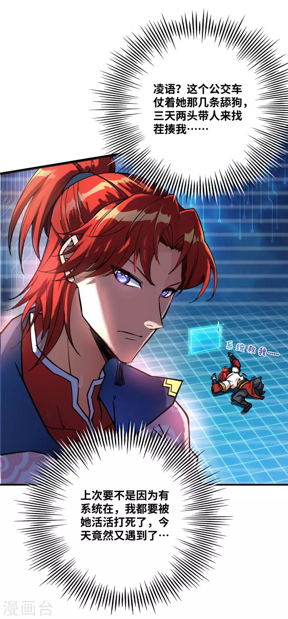 第1话 我叫江鱼儿 第15页