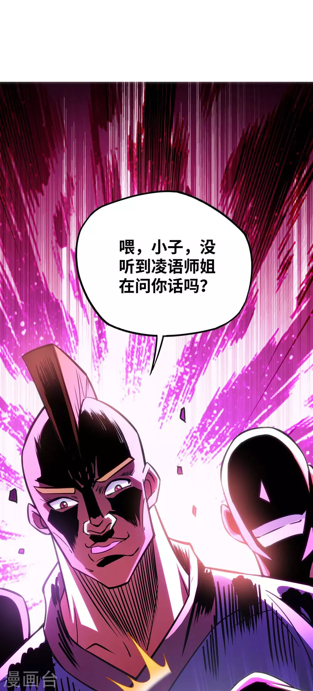 第1话 我叫江鱼儿 第17页
