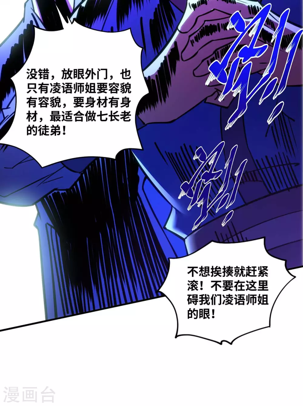 第1话 我叫江鱼儿 第21页