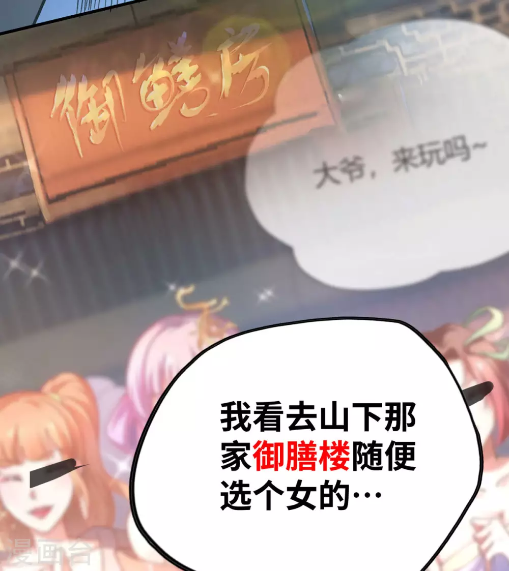第1话 我叫江鱼儿 第23页