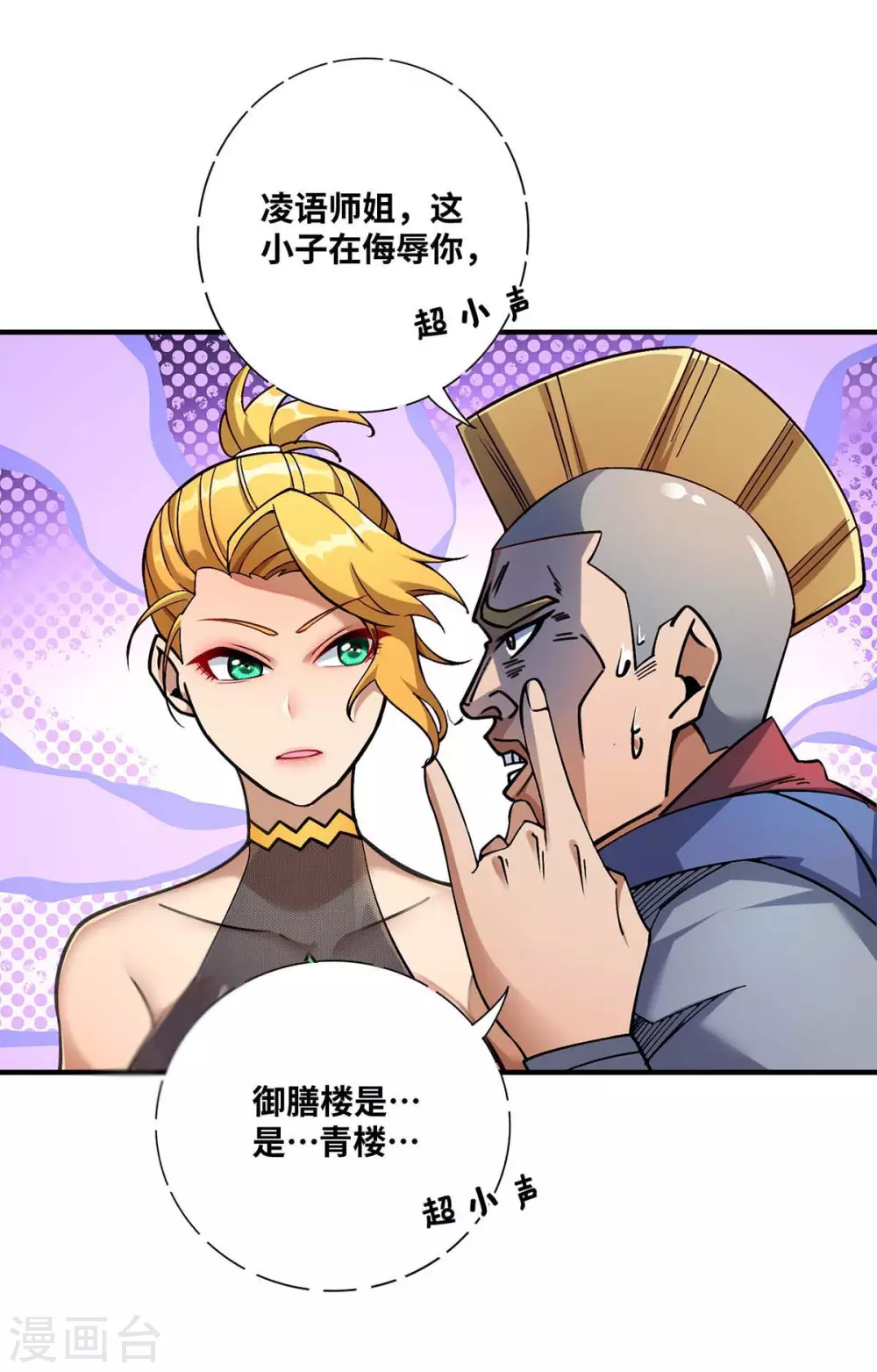 第1话 我叫江鱼儿 第26页