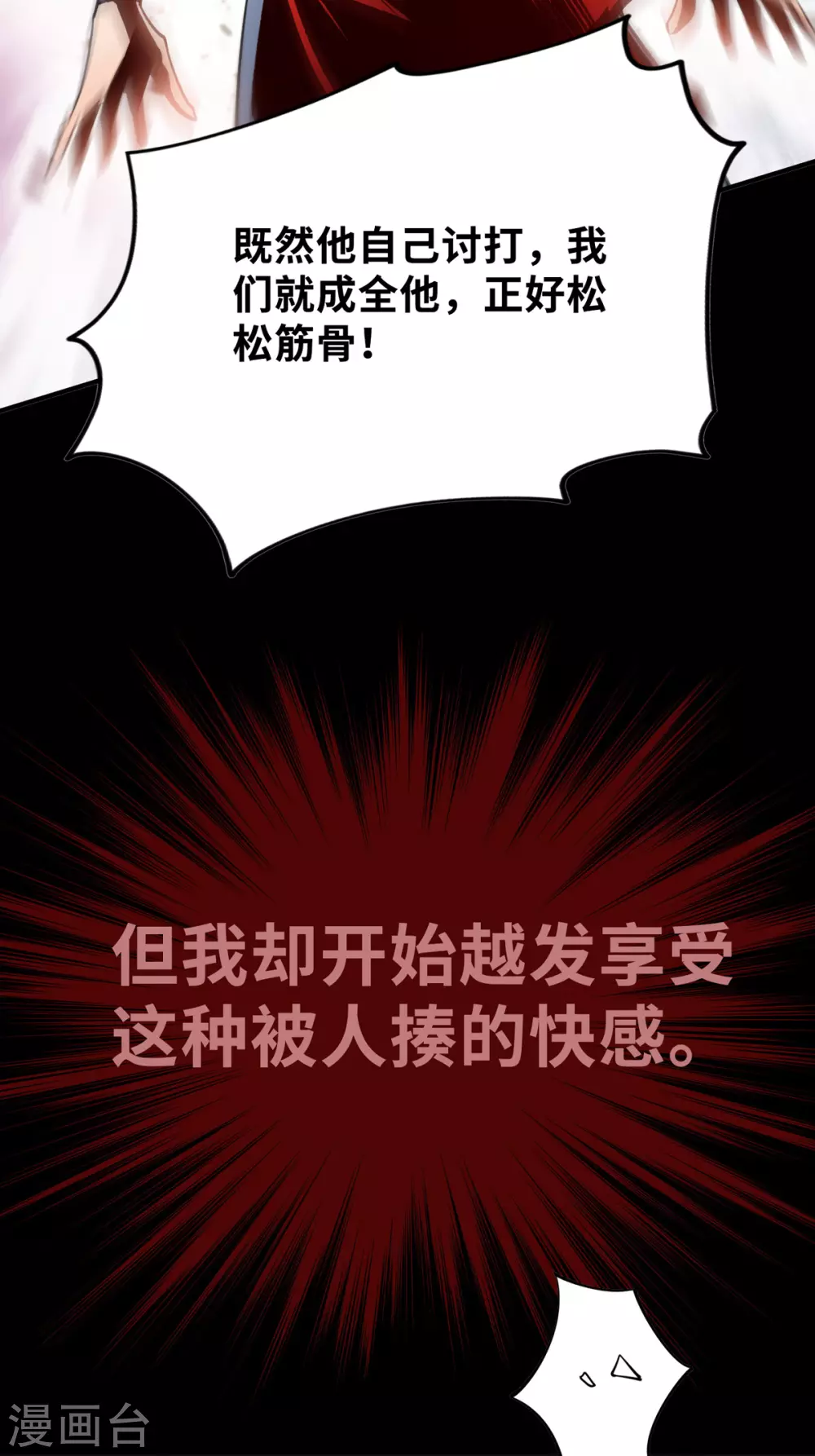 序章 我的师父是萝莉 第8页