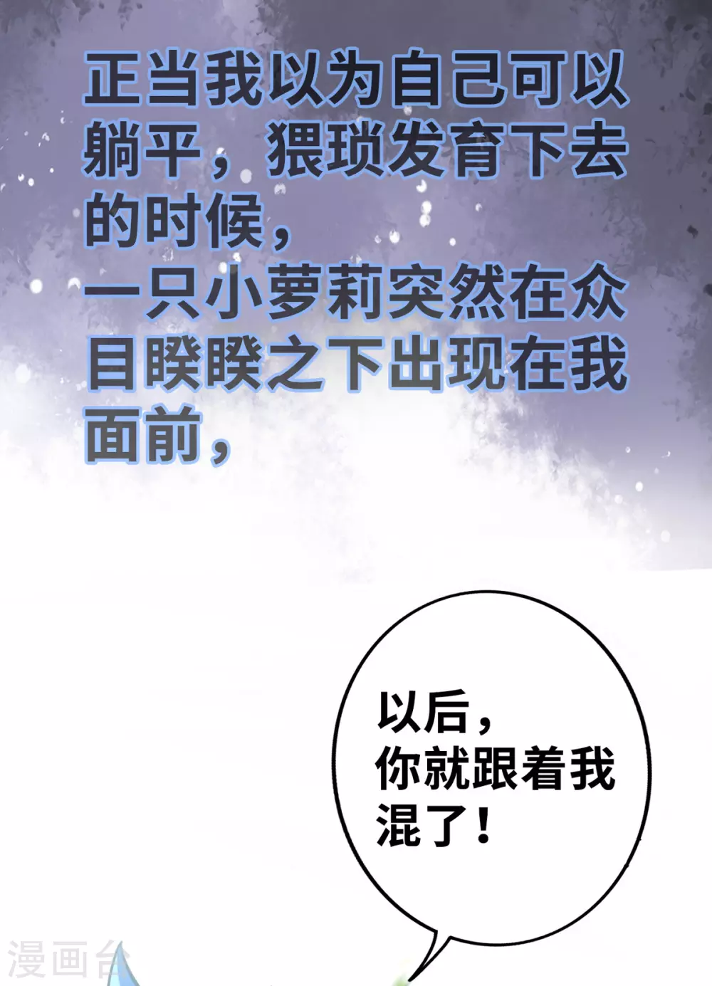 序章 我的师父是萝莉 第10页