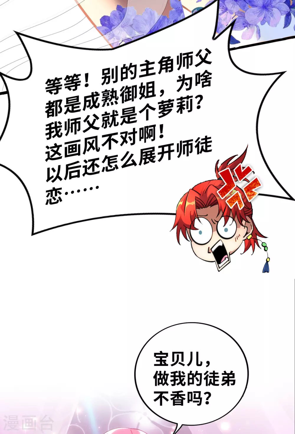序章 我的师父是萝莉 第12页