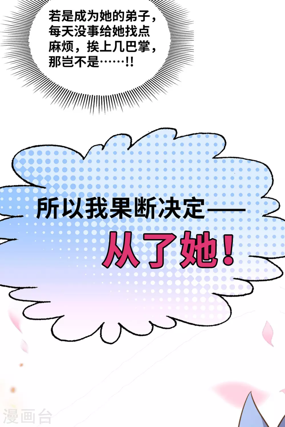 序章 我的师父是萝莉 第17页