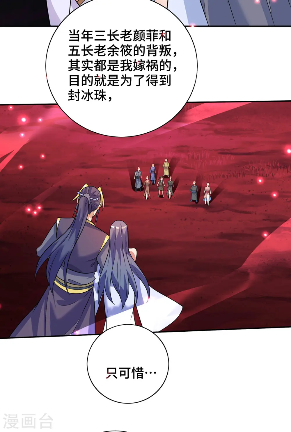 第72话 主谋 第11页