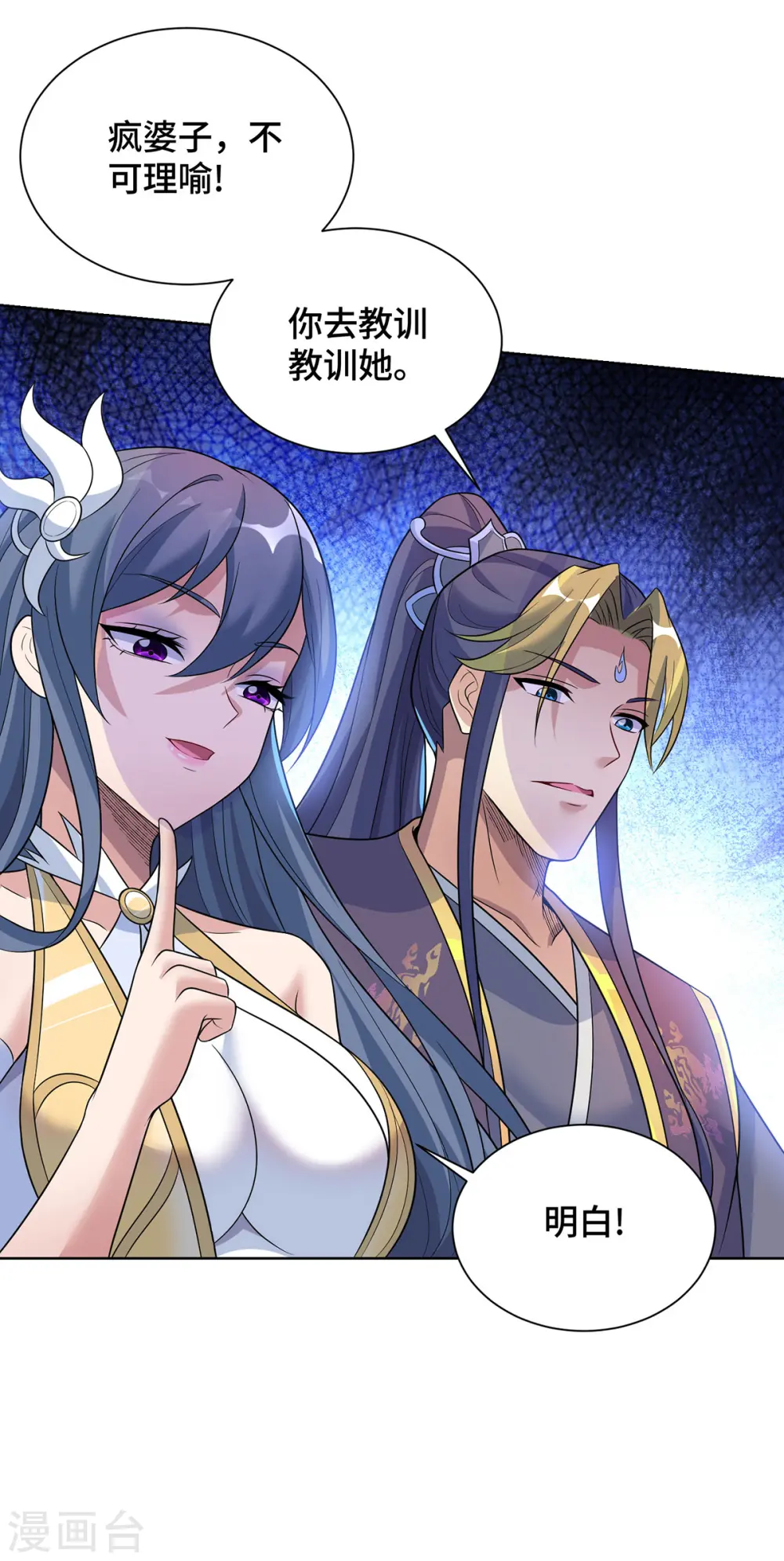 第73话 亲我 第1页