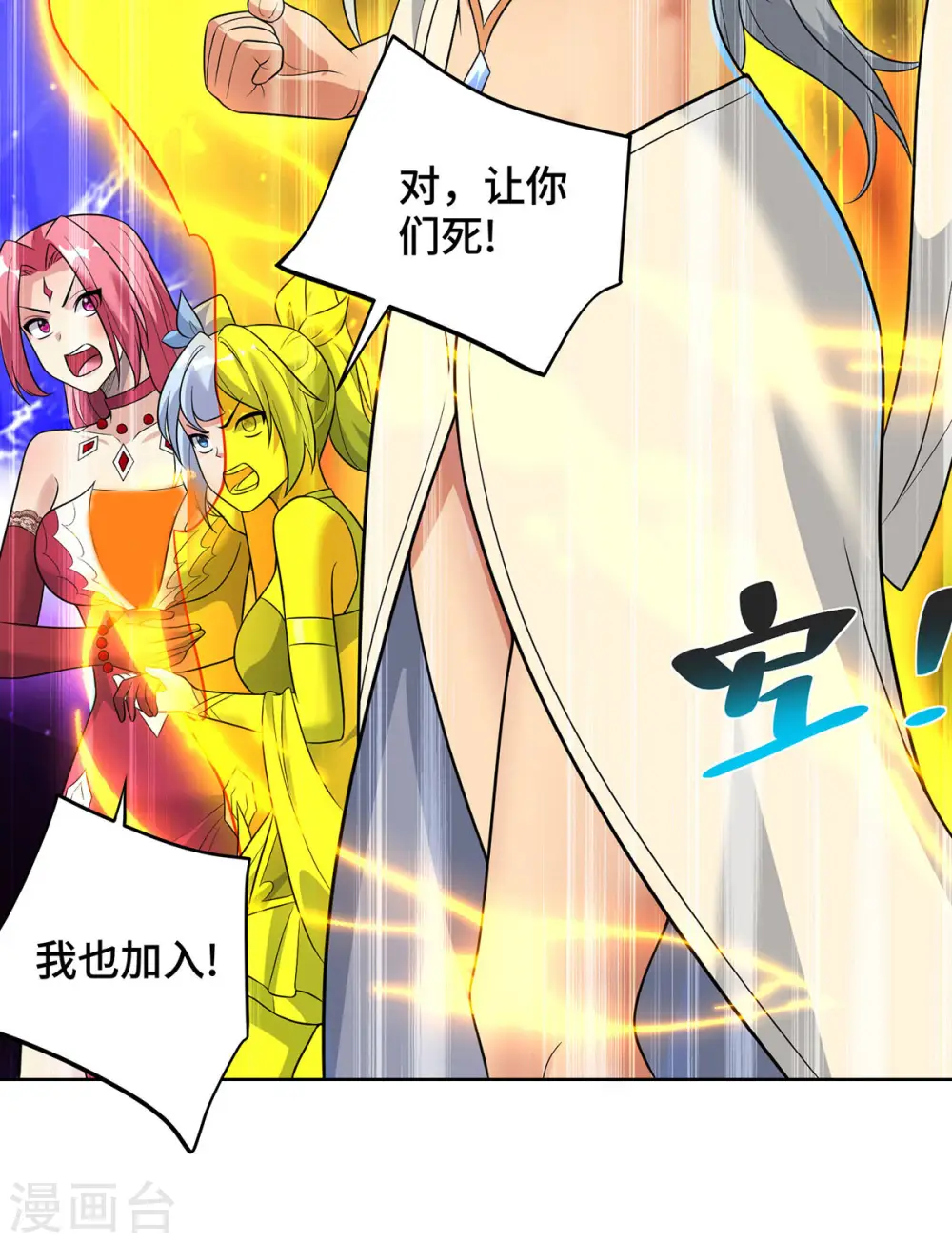 第73话 亲我 第8页