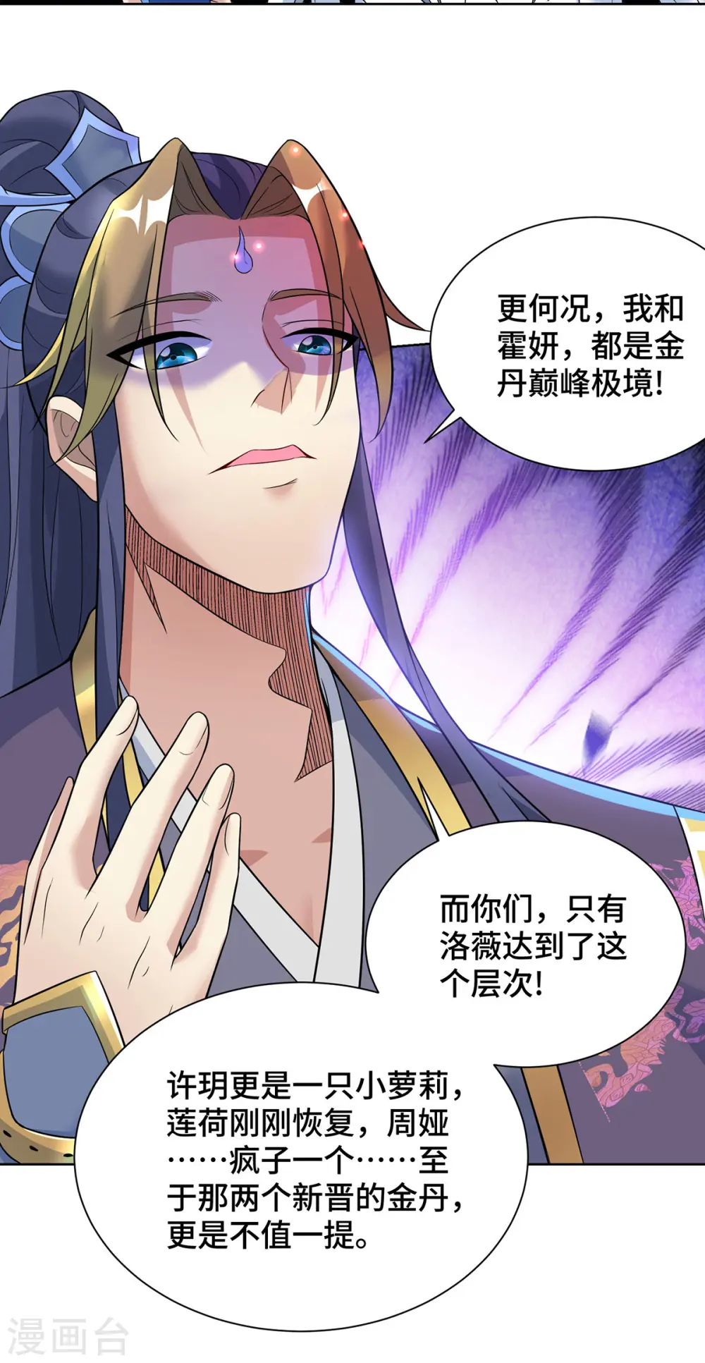 第73话 亲我 第11页