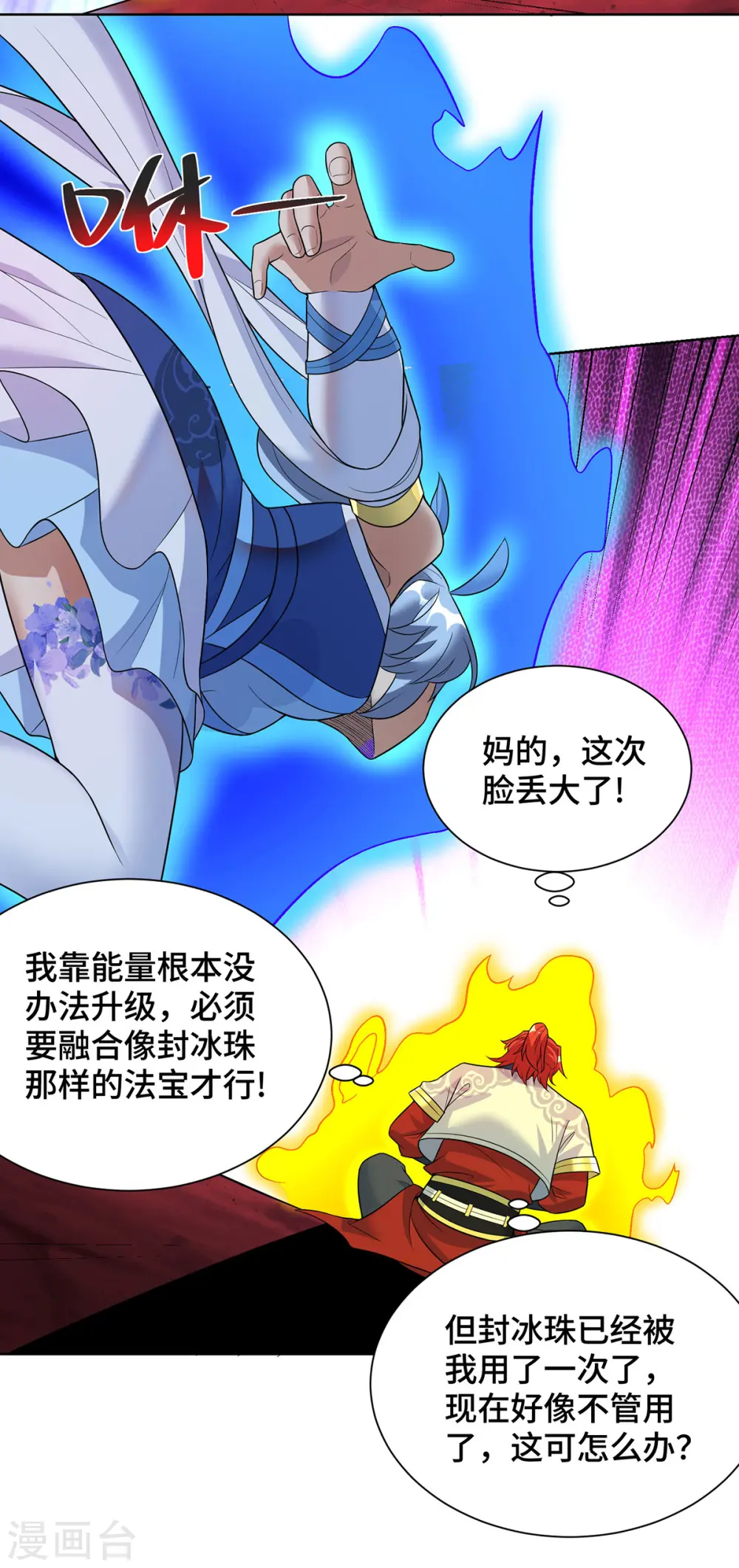 第73话 亲我 第17页