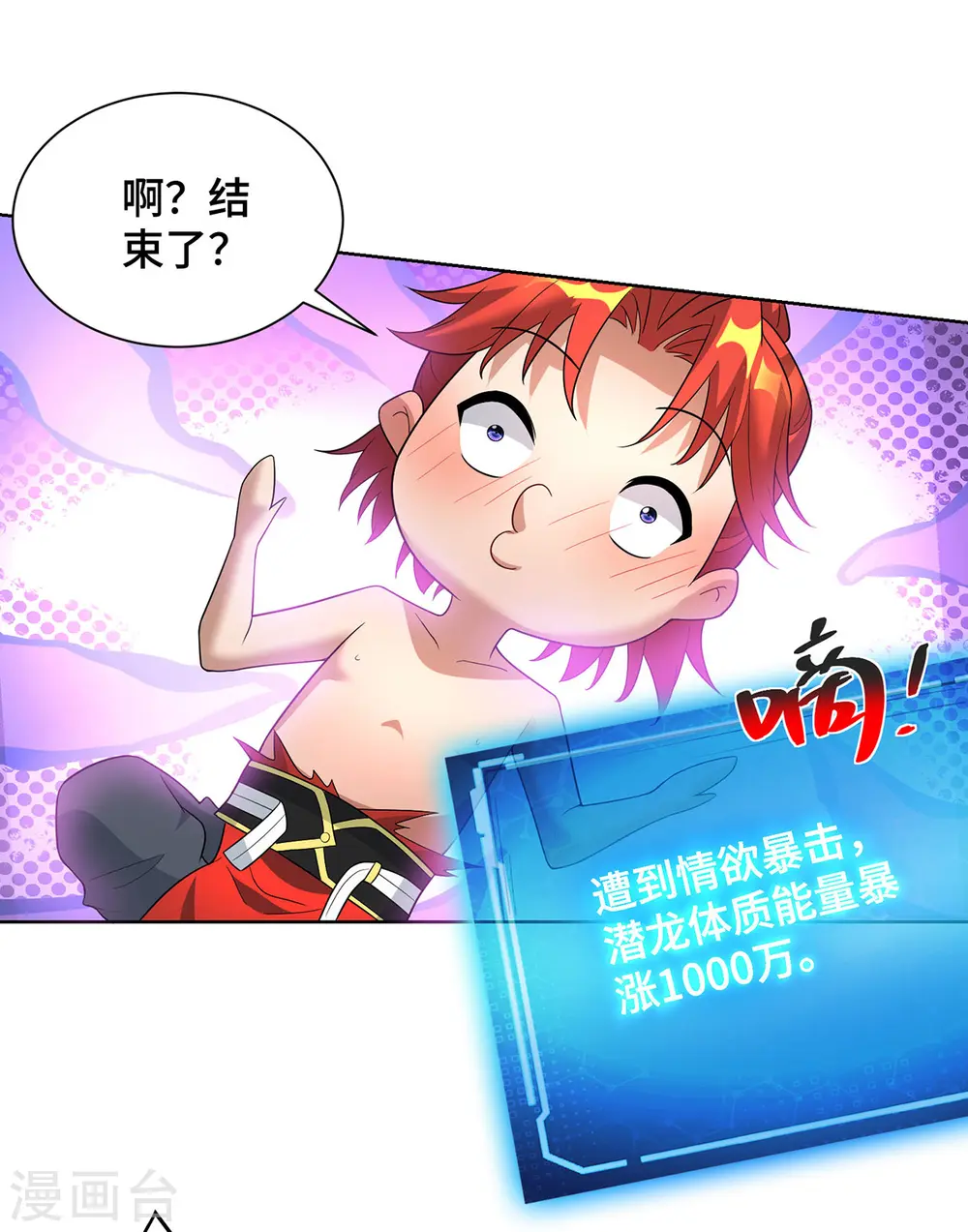 第73话 亲我 第25页