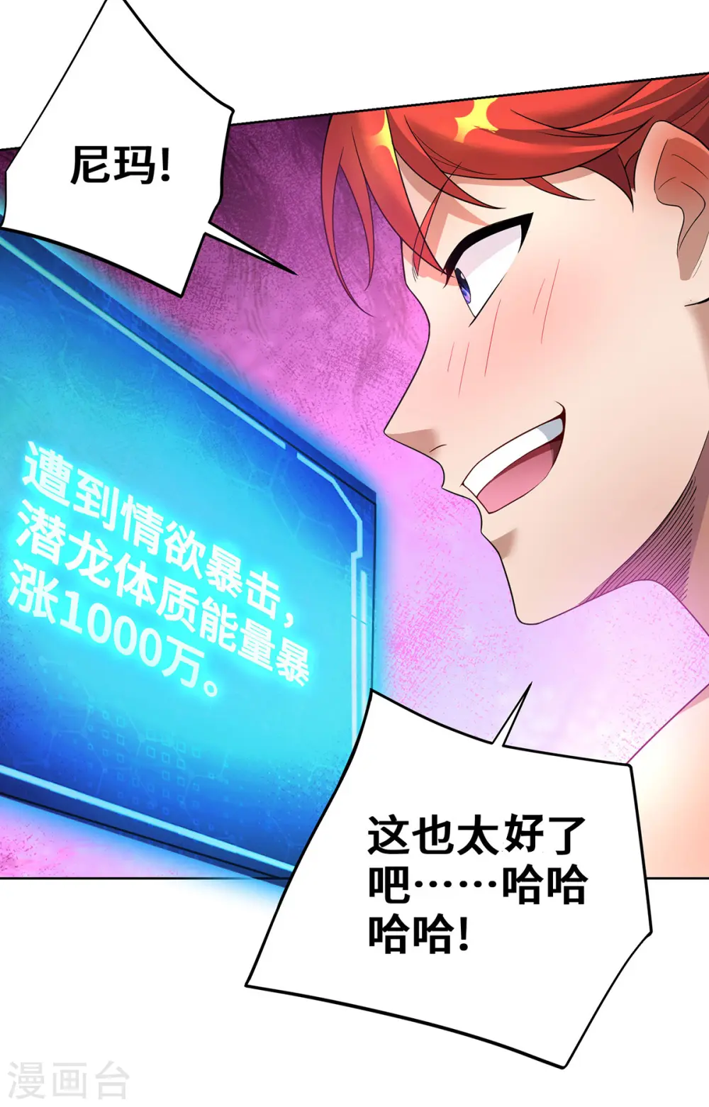 第73话 亲我 第26页