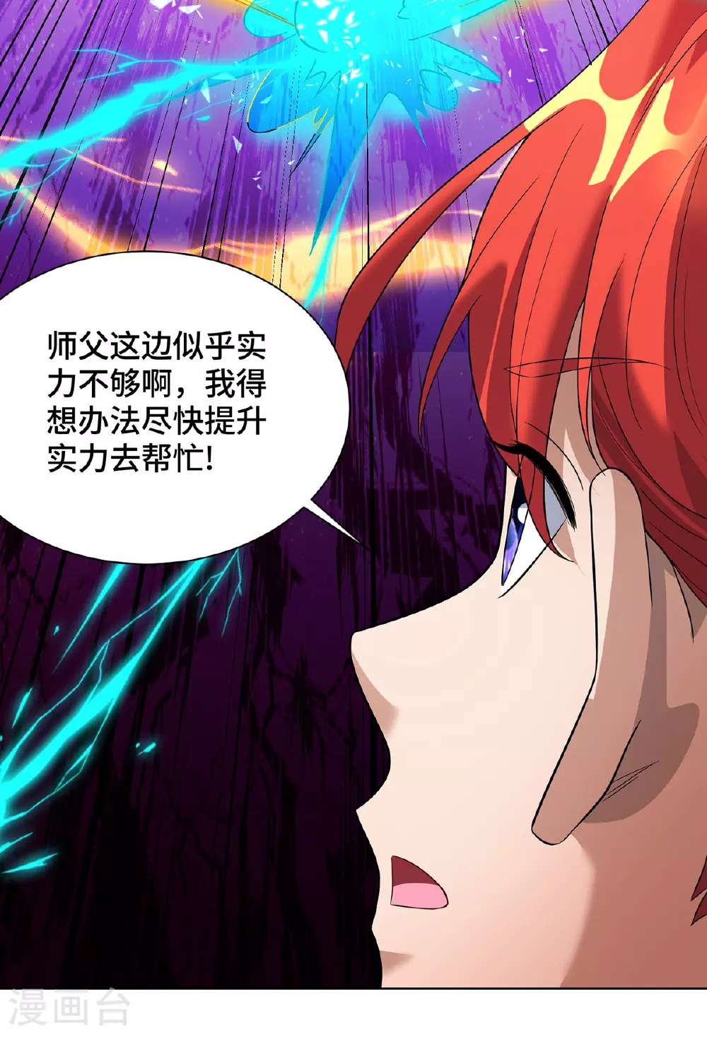 第74话 三长老 第2页