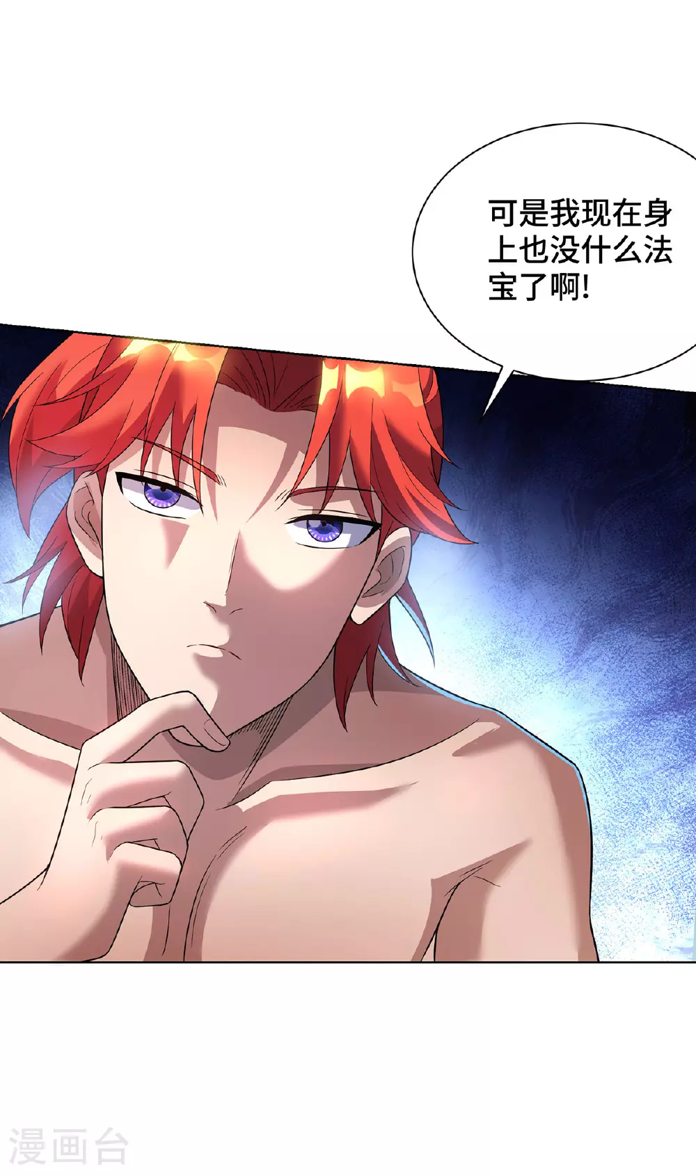 第74话 三长老 第3页