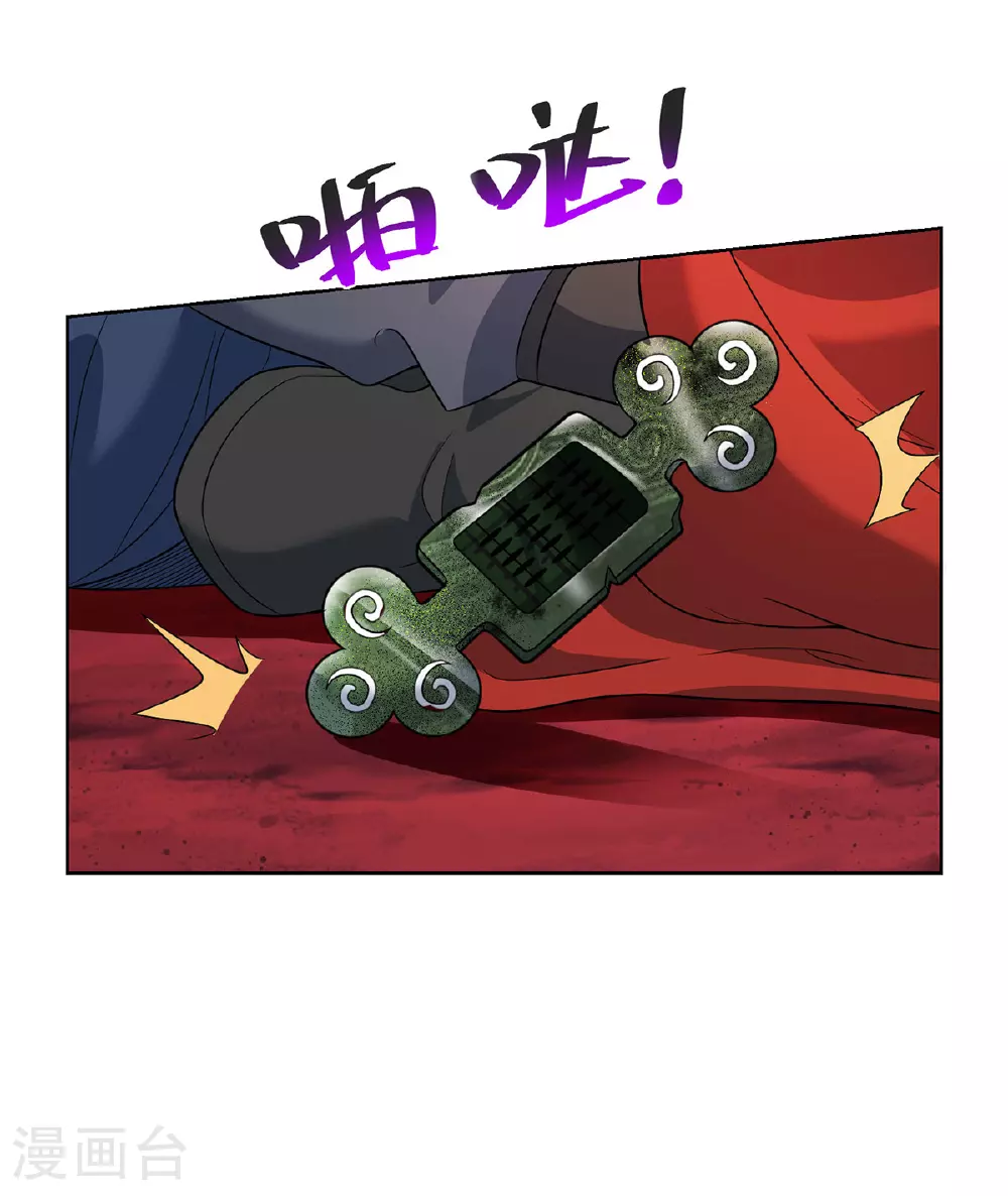 第74话 三长老 第4页