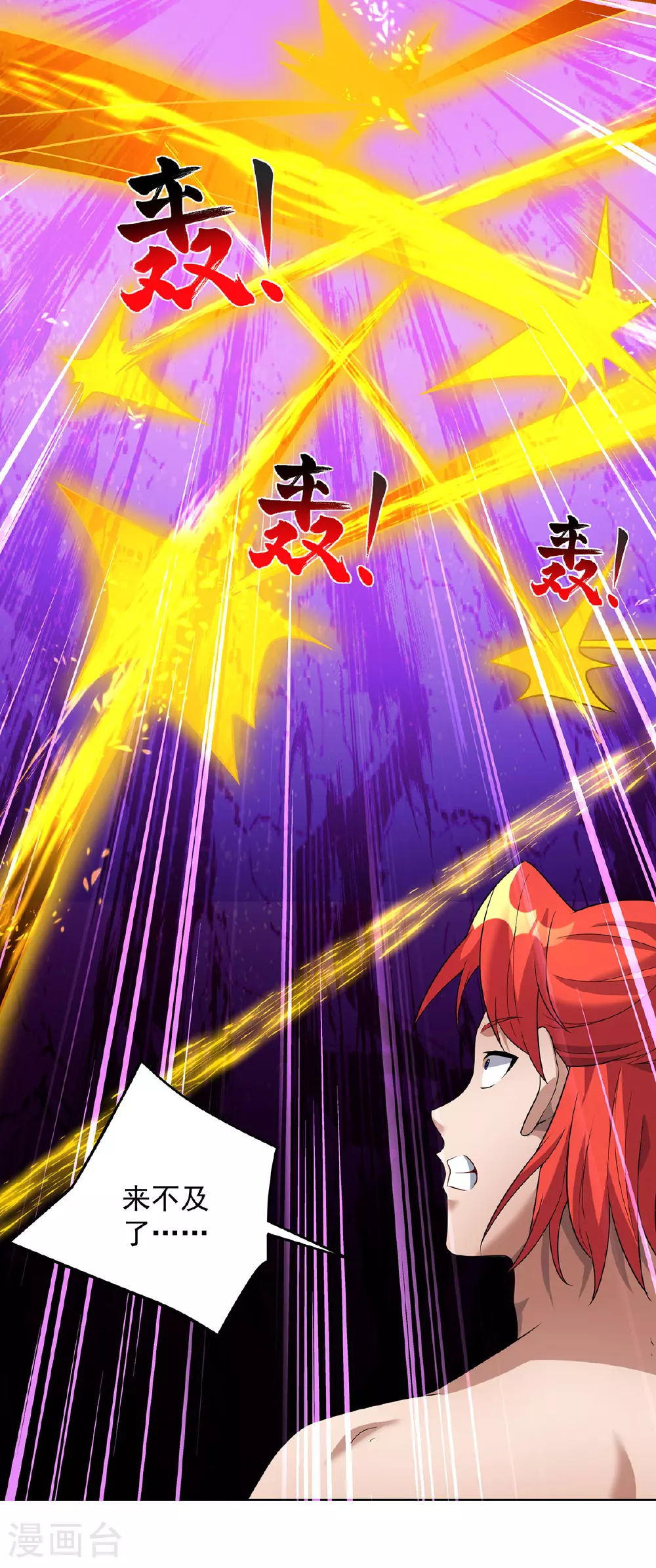 第74话 三长老 第7页